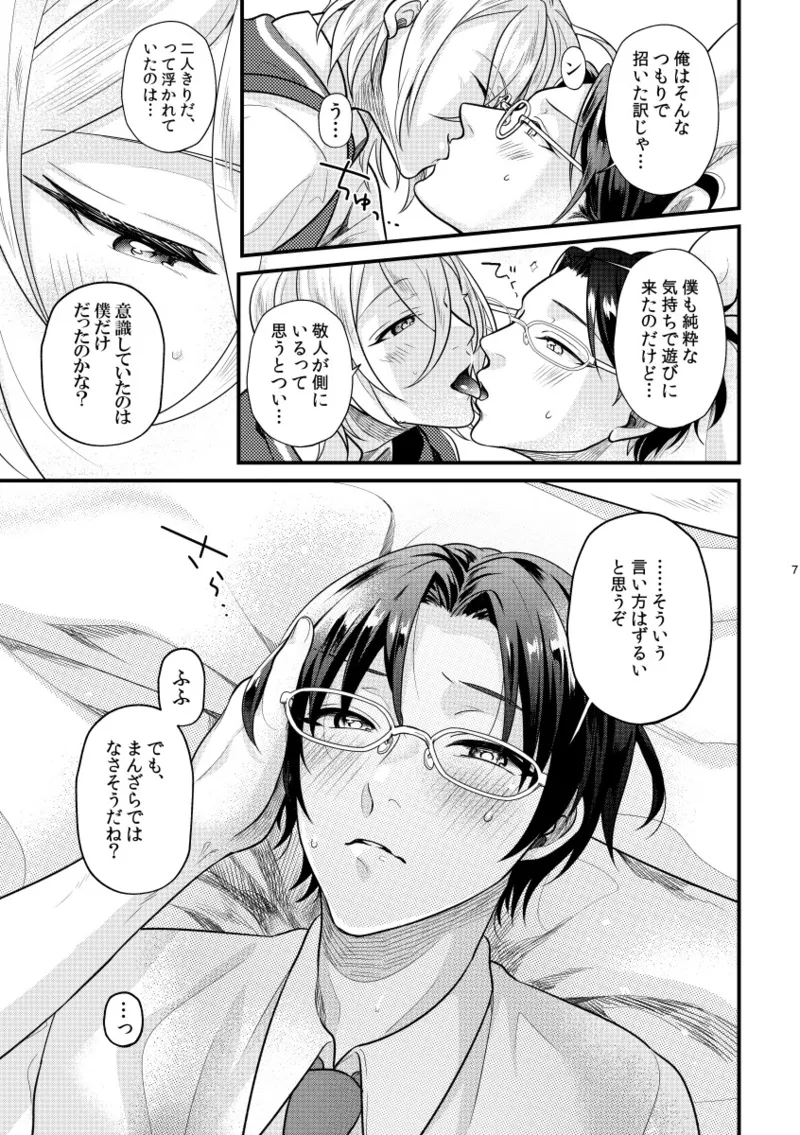 こい、ひとひら。 Page.6