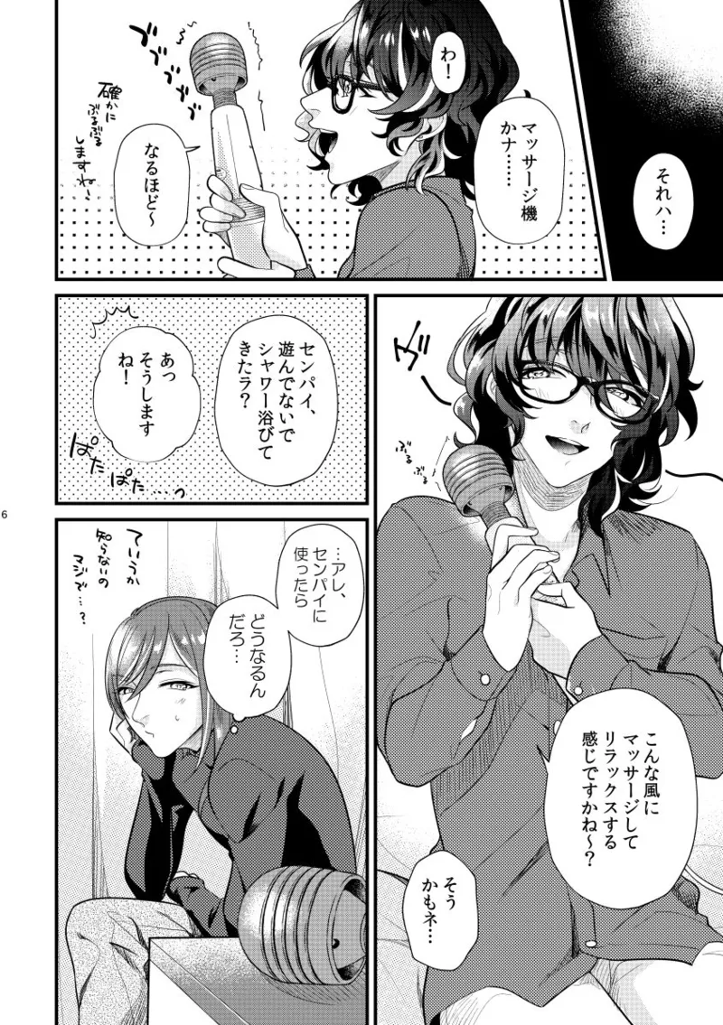 これって何に使うんですか？ Page.5