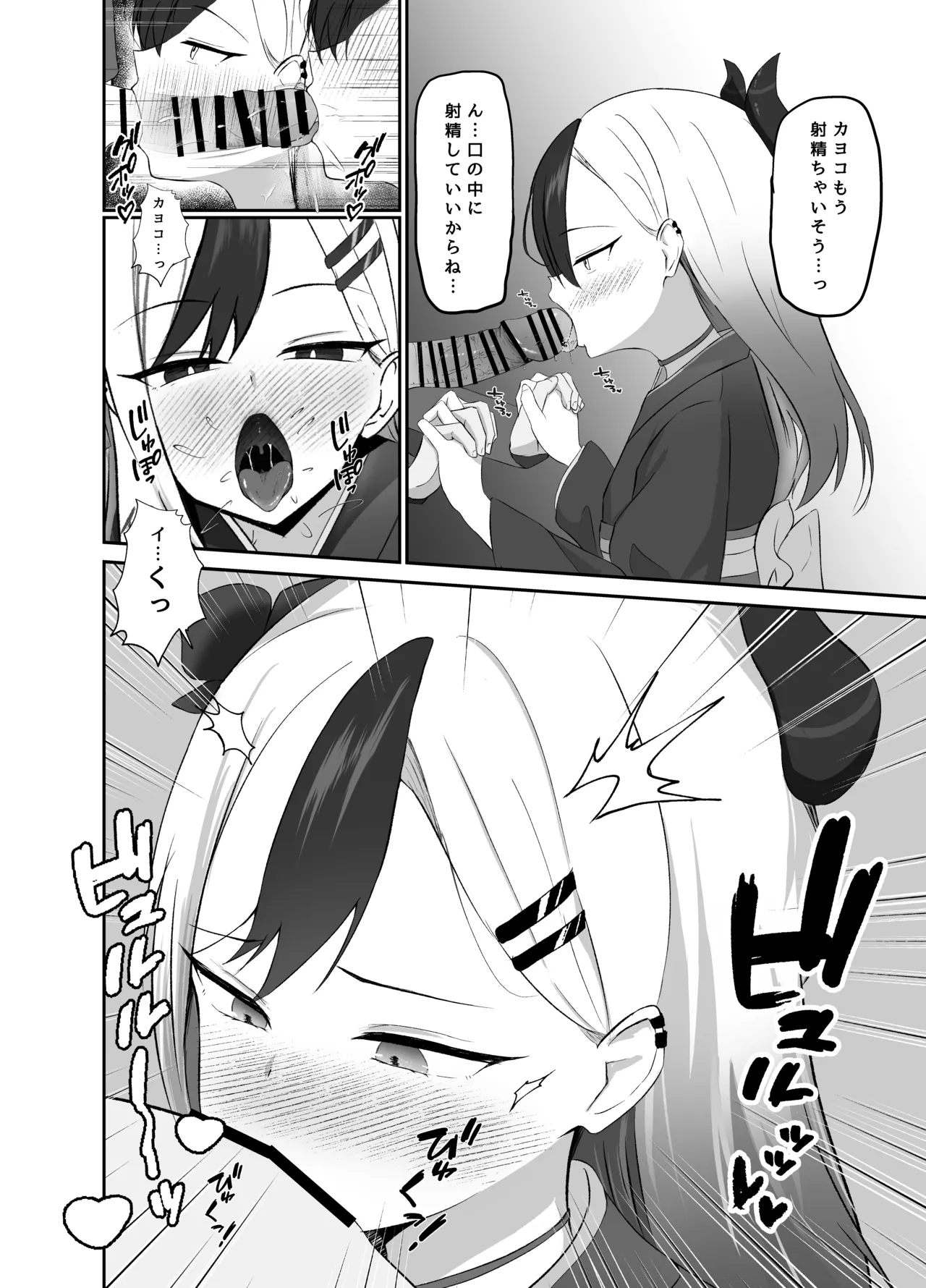 最高の年明け Page.7