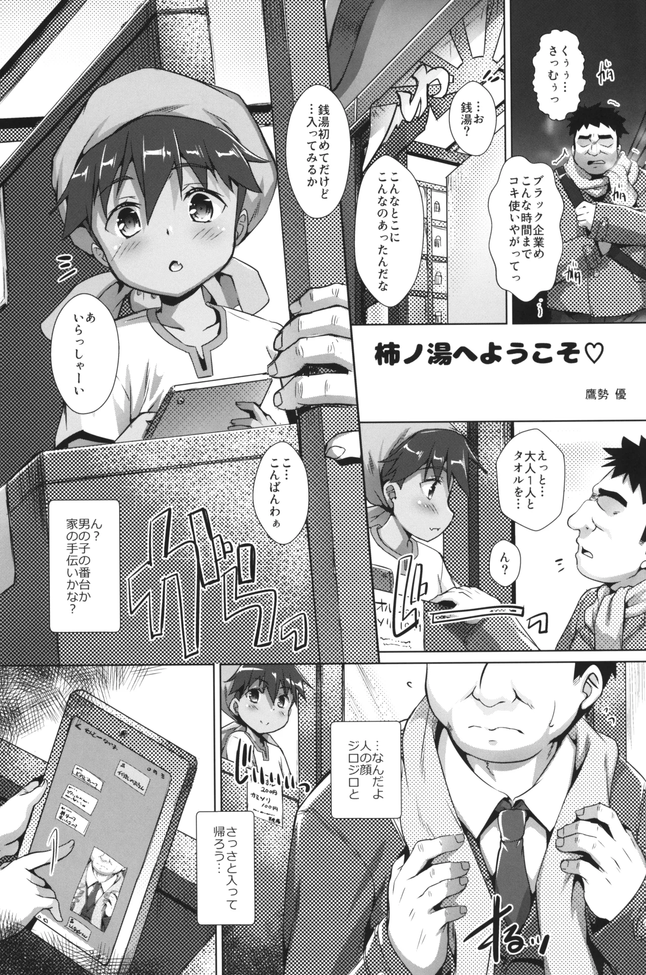 色欲女児7 Page.2