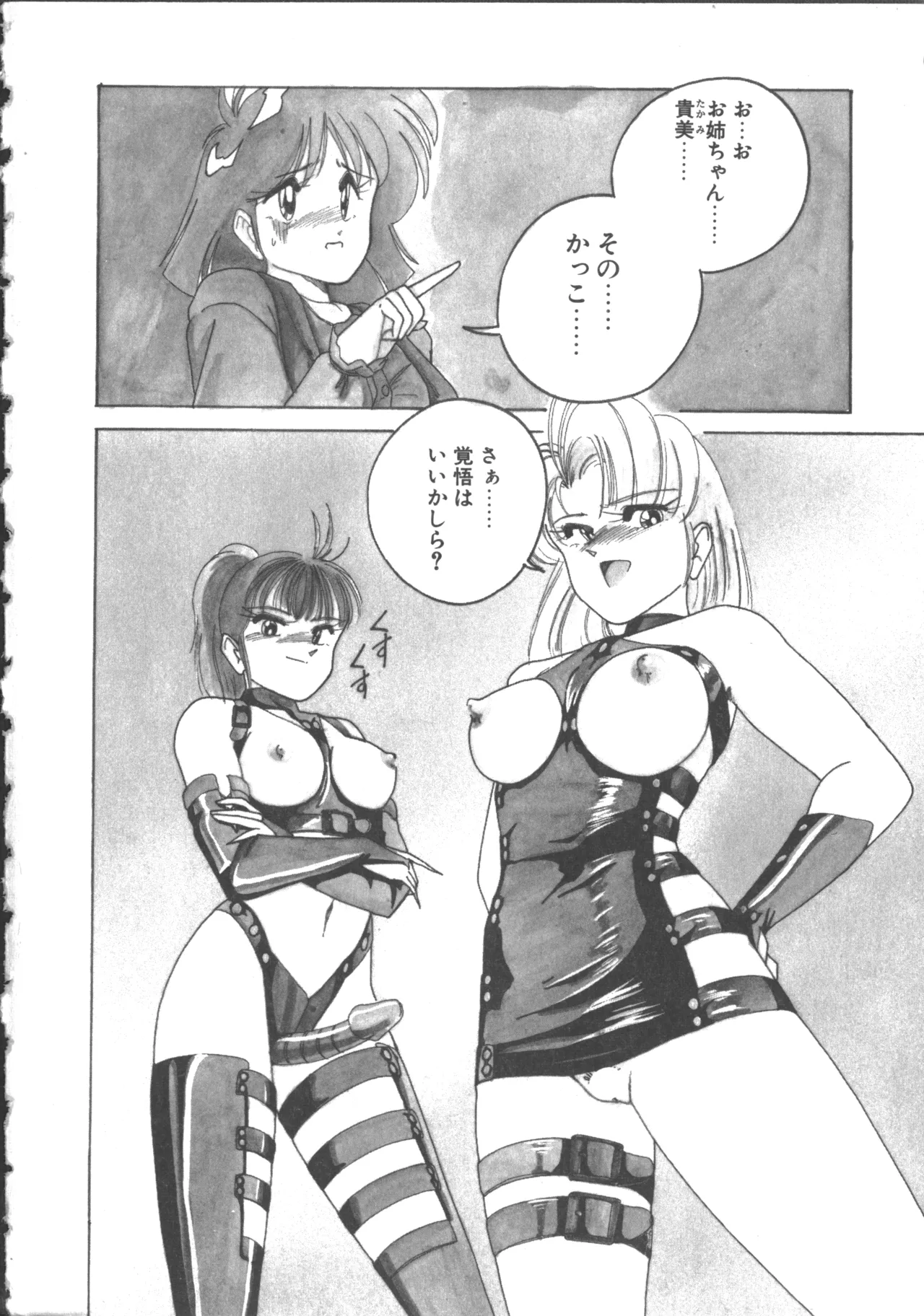 嘆きの健康優良児 2 Page.6