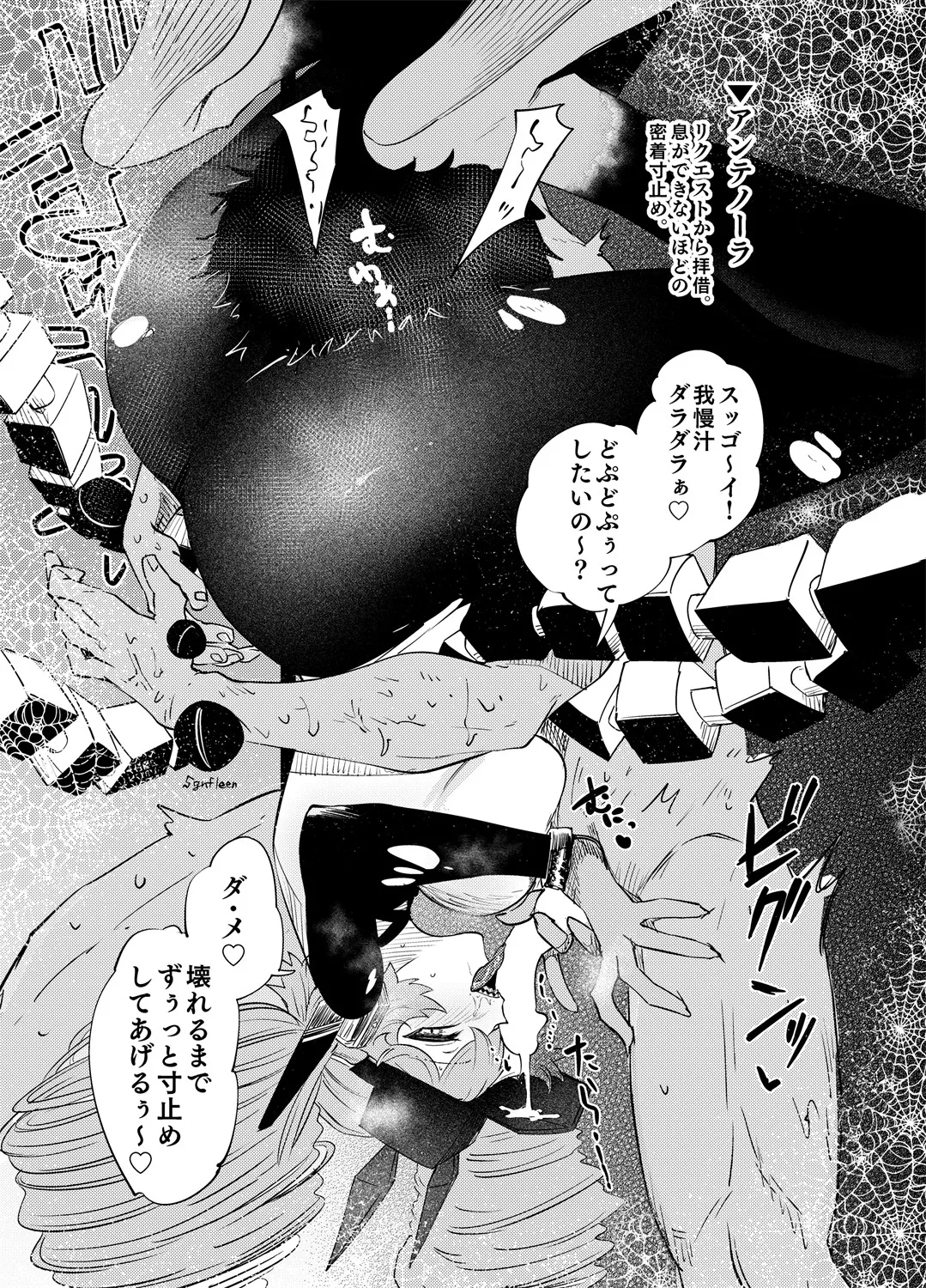 夢幻に沈む Page.16