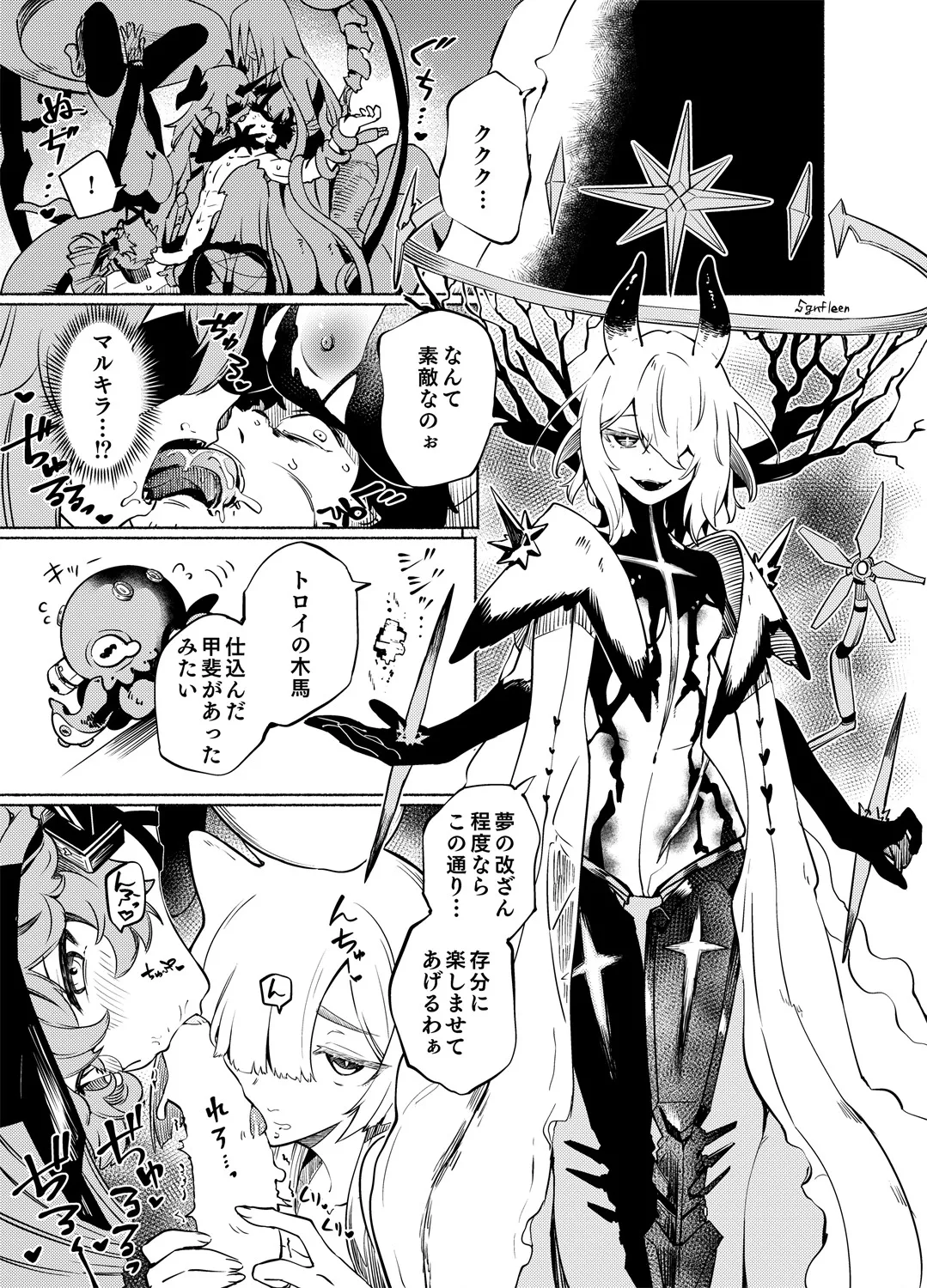 夢幻に沈む Page.4