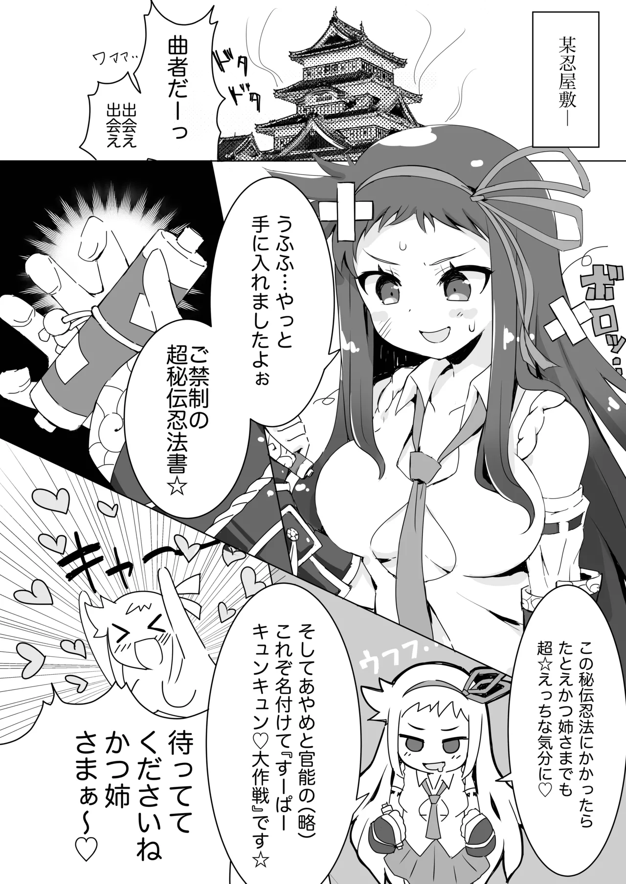 菖蒲ちゃんすーぱーキュンキュン♥︎大作戦!! Page.4