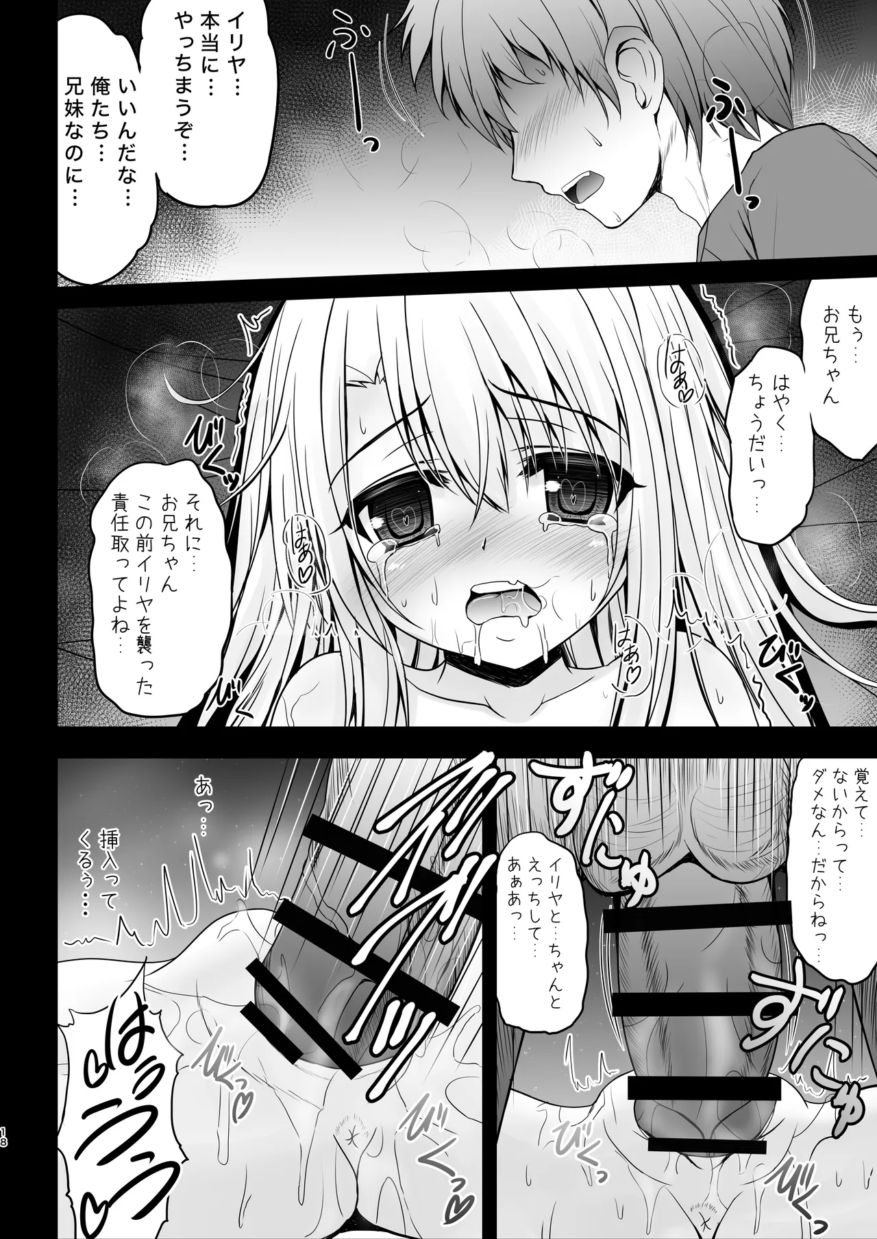 Prisma☆Lovers -プリズマ☆イリヤ総集編- Page.18