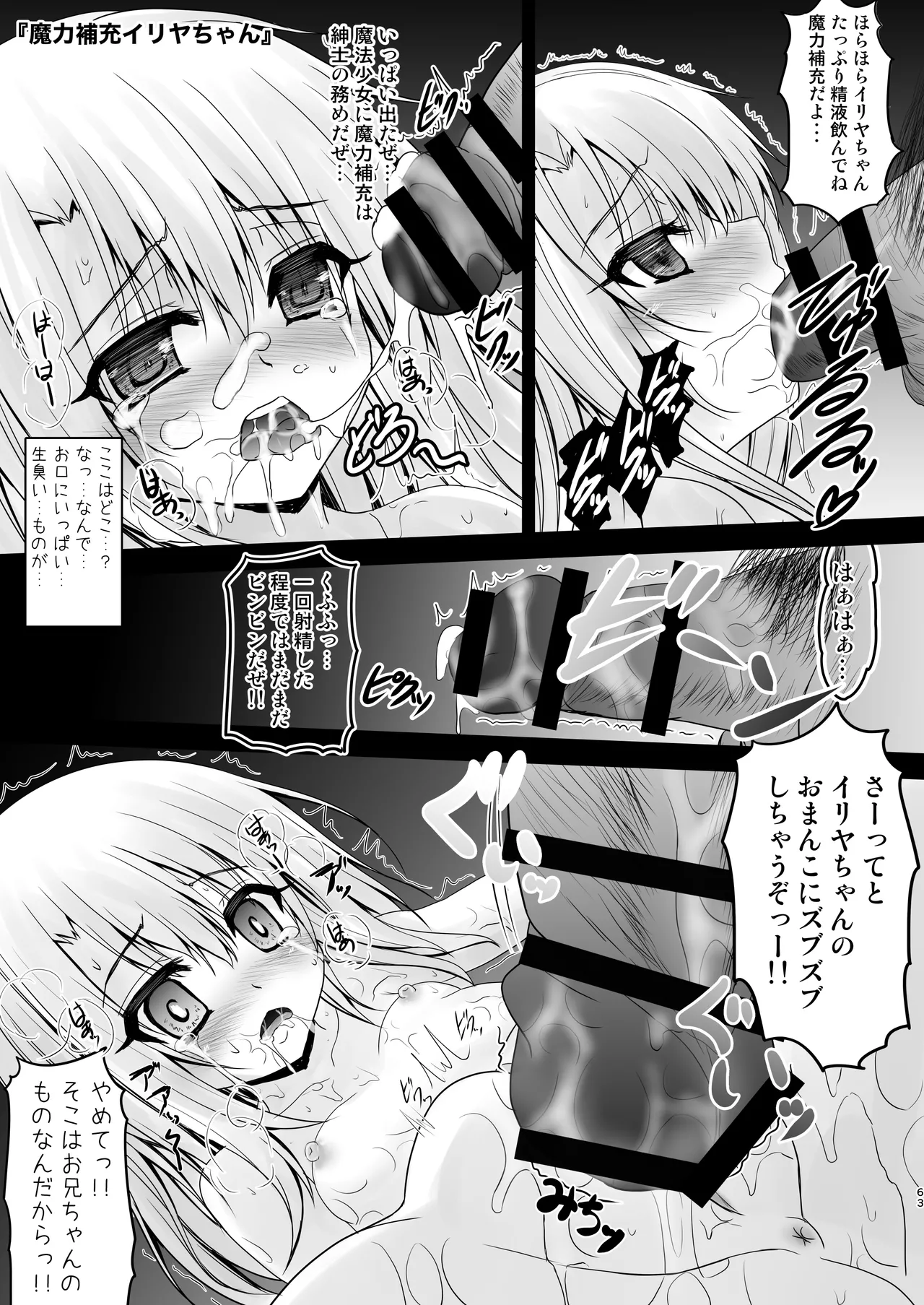 Prisma☆Lovers -プリズマ☆イリヤ総集編- Page.63