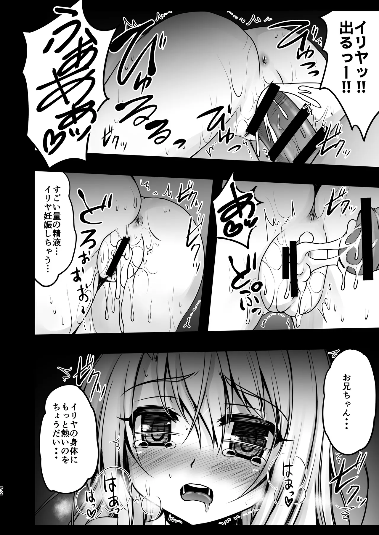 Prisma☆Lovers -プリズマ☆イリヤ総集編- Page.72