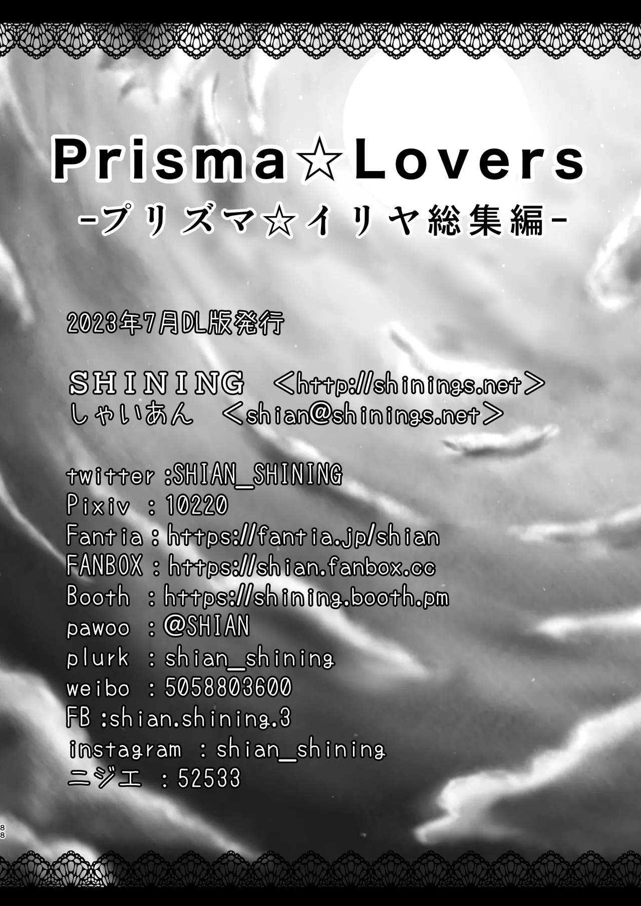 Prisma☆Lovers -プリズマ☆イリヤ総集編- Page.88