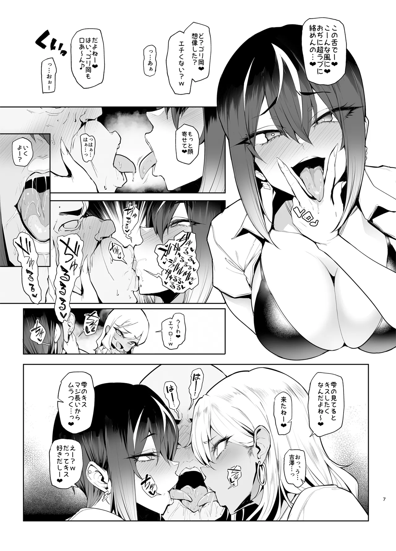 はいはい指導指導 Page.7