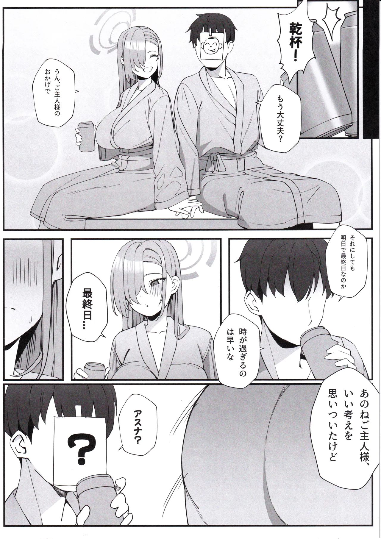 先生と一緒に Page.16