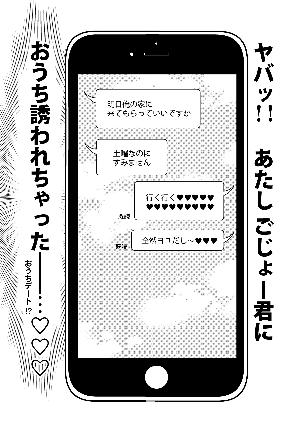 その着せ替え人形はHをする8 Page.2