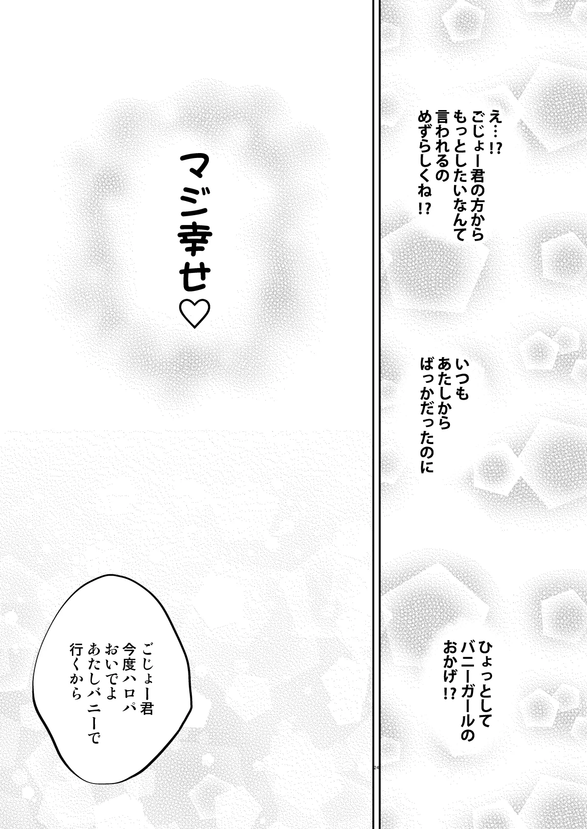 その着せ替え人形はHをする8 Page.24