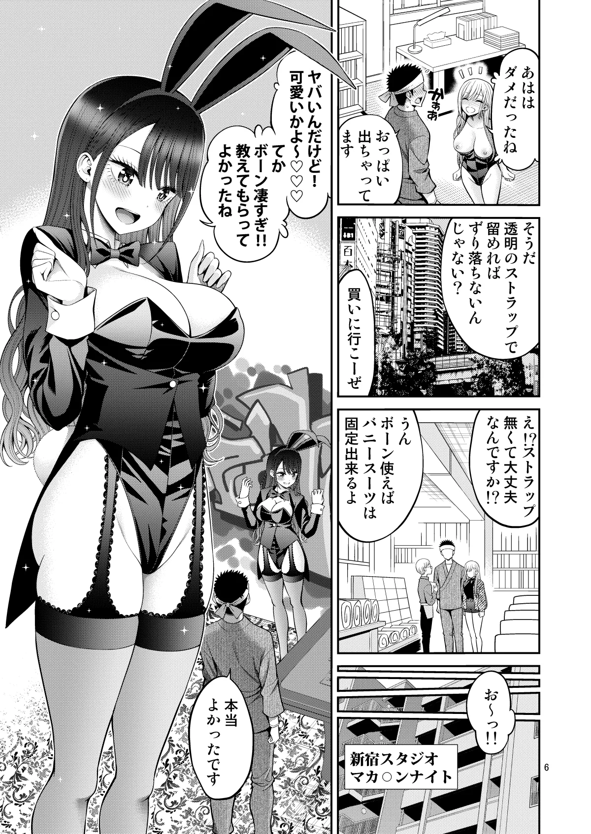 その着せ替え人形はHをする8 Page.6