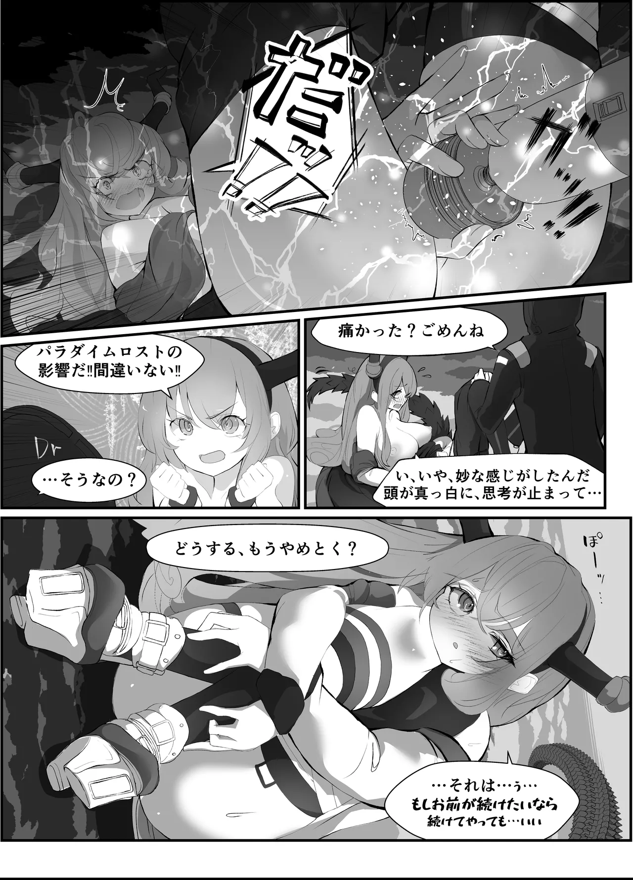 ティフォンを抱く本 Page.18