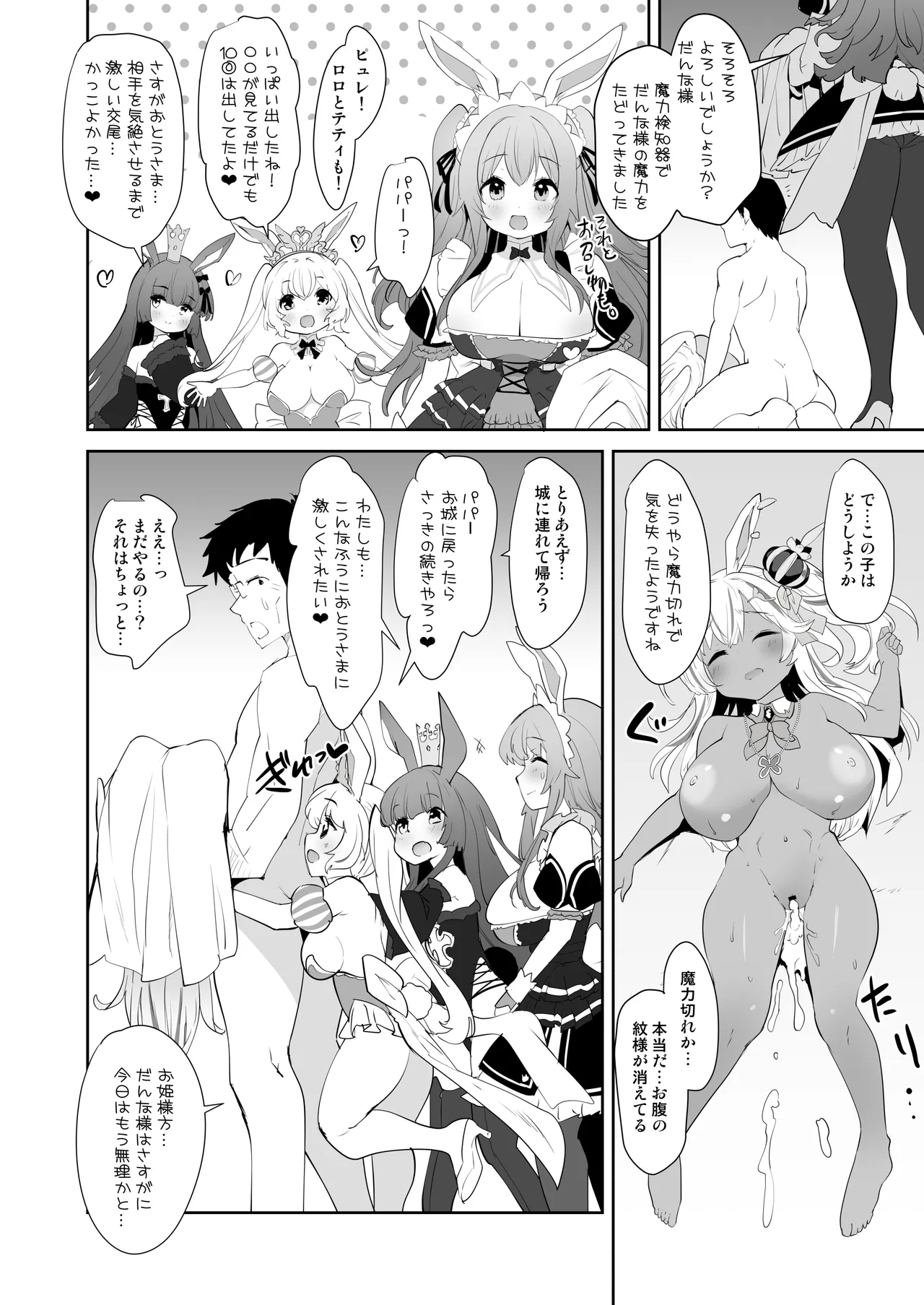 うさ耳プリンセスと異世界子作りライフ!! 4 Page.19