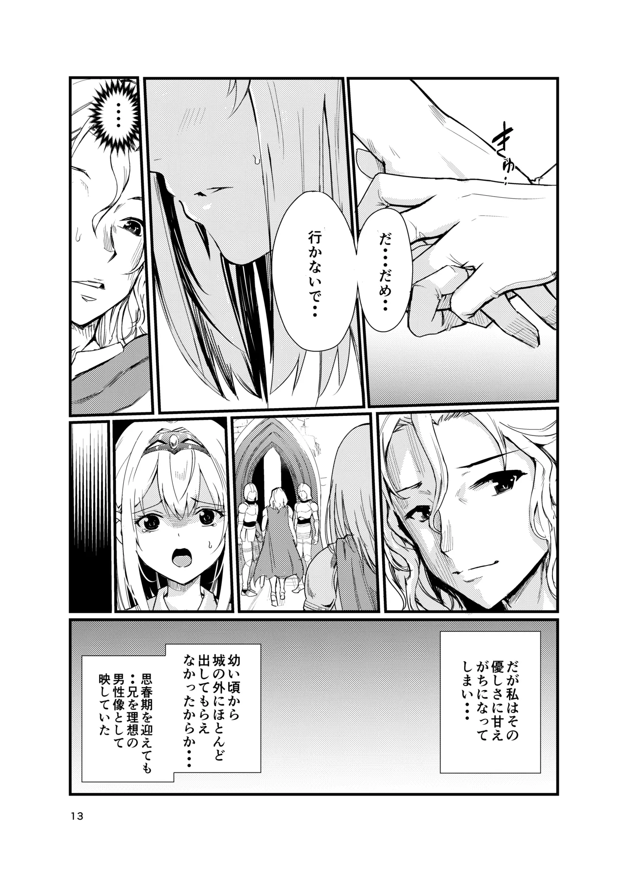 狂乱の討伐姫ダリア2 Page.12