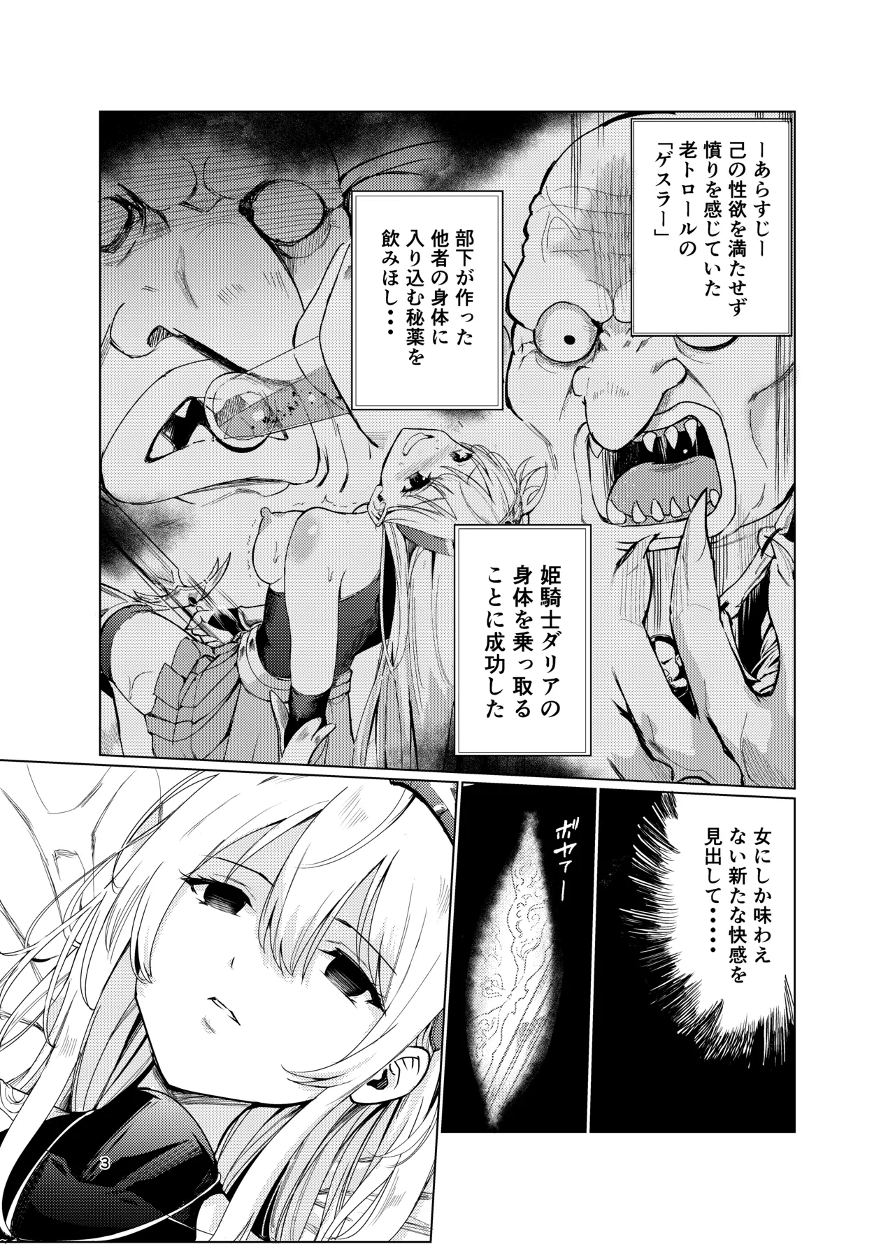 狂乱の討伐姫ダリア2 Page.2