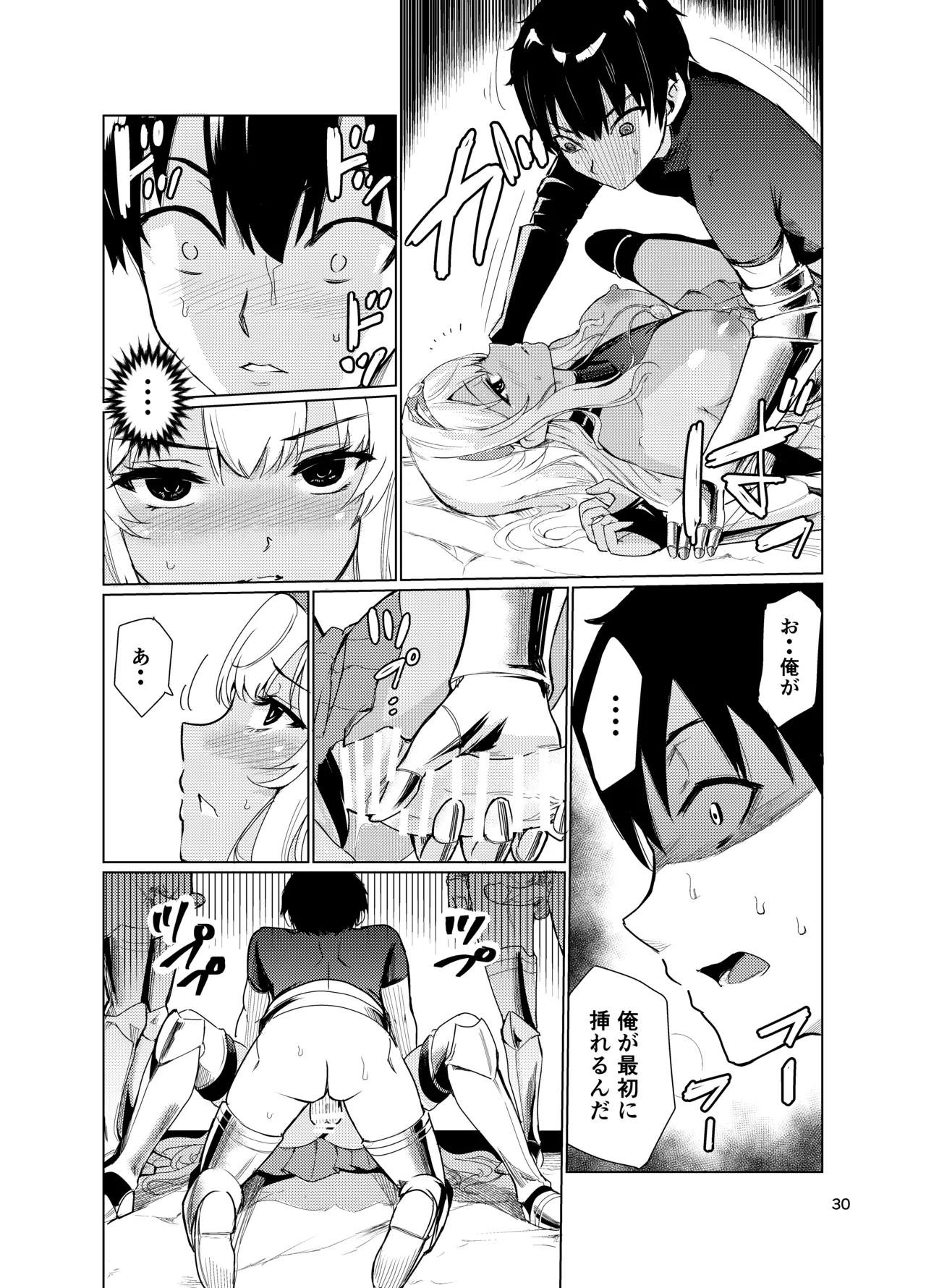 狂乱の討伐姫ダリア2 Page.29