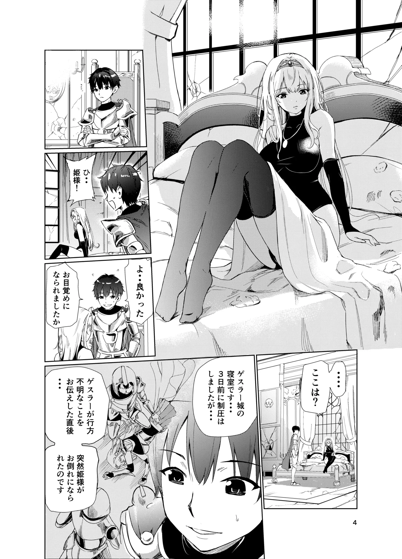 狂乱の討伐姫ダリア2 Page.3