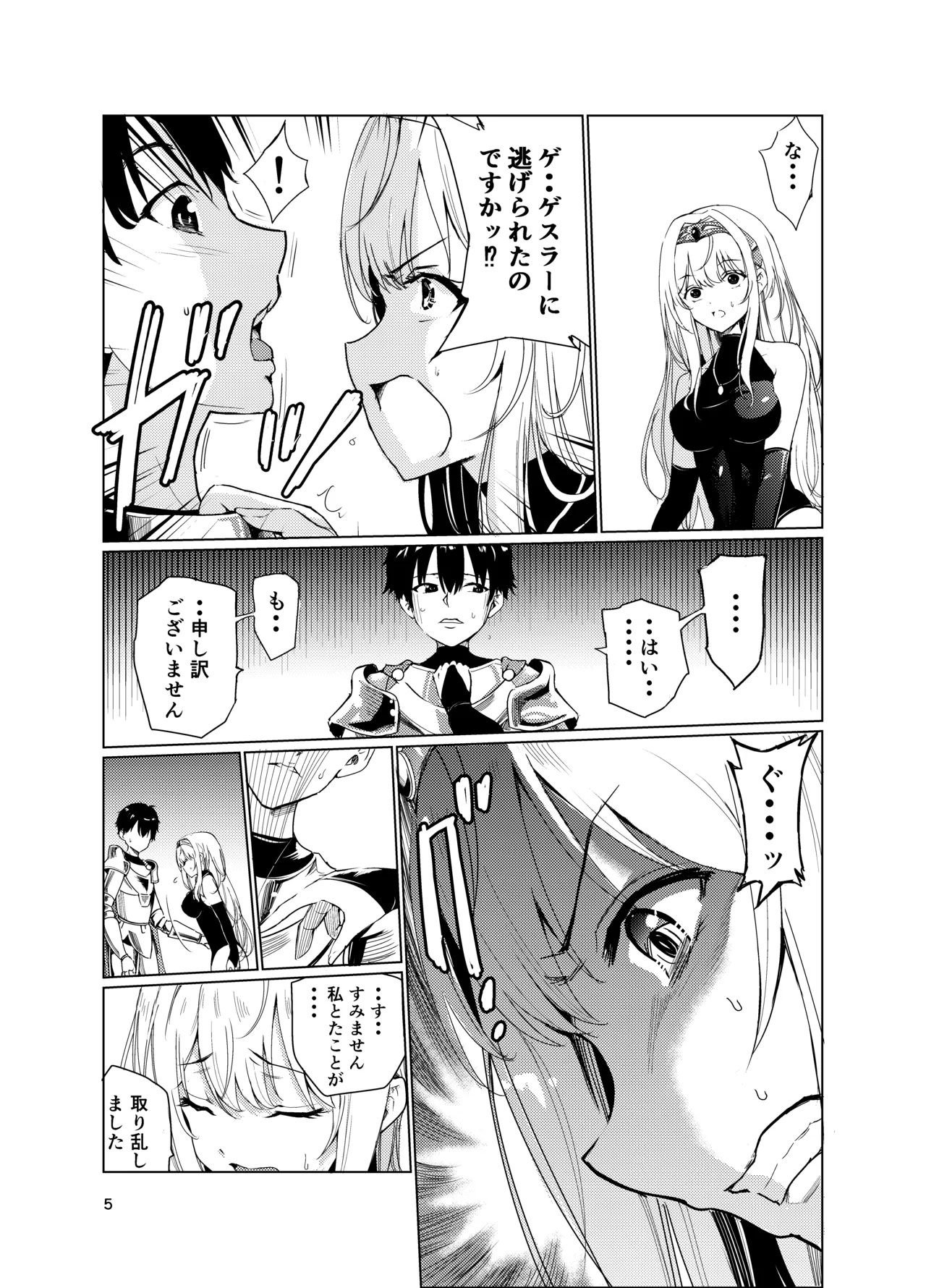 狂乱の討伐姫ダリア2 Page.4