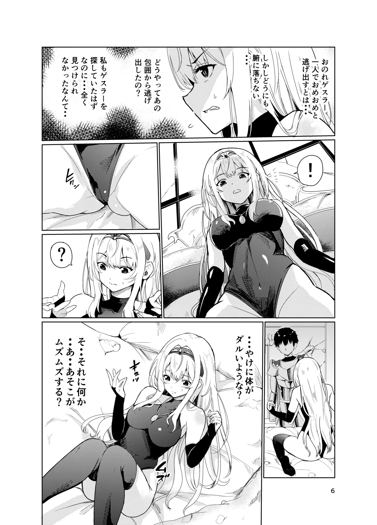 狂乱の討伐姫ダリア2 Page.5