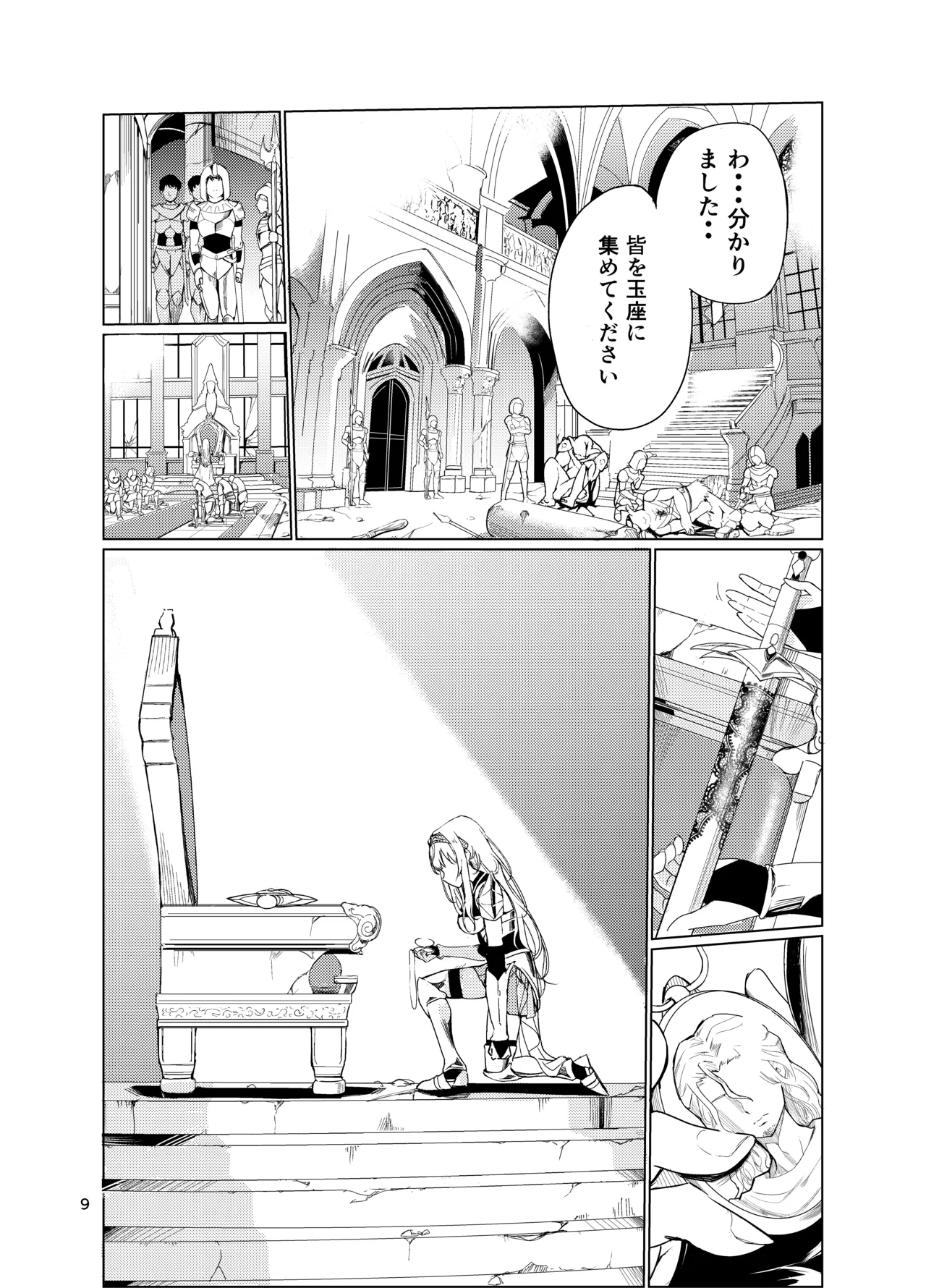 狂乱の討伐姫ダリア2 Page.8