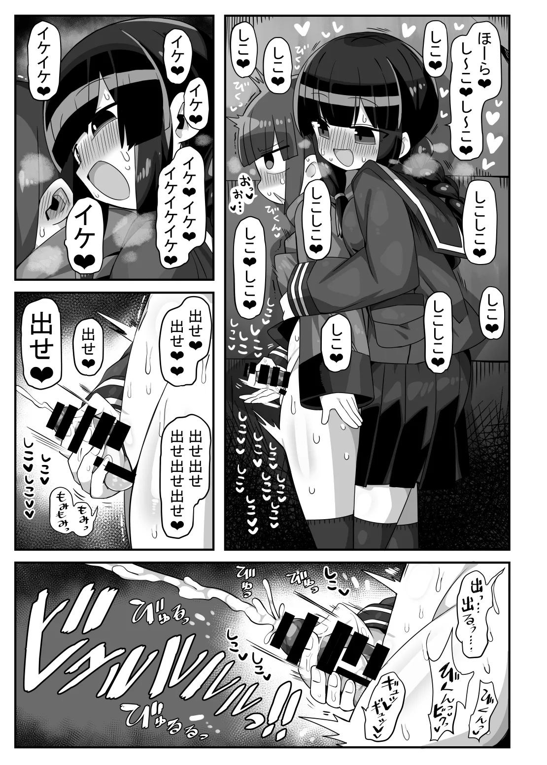 かにかまやりちんオフパコ本 Page.20