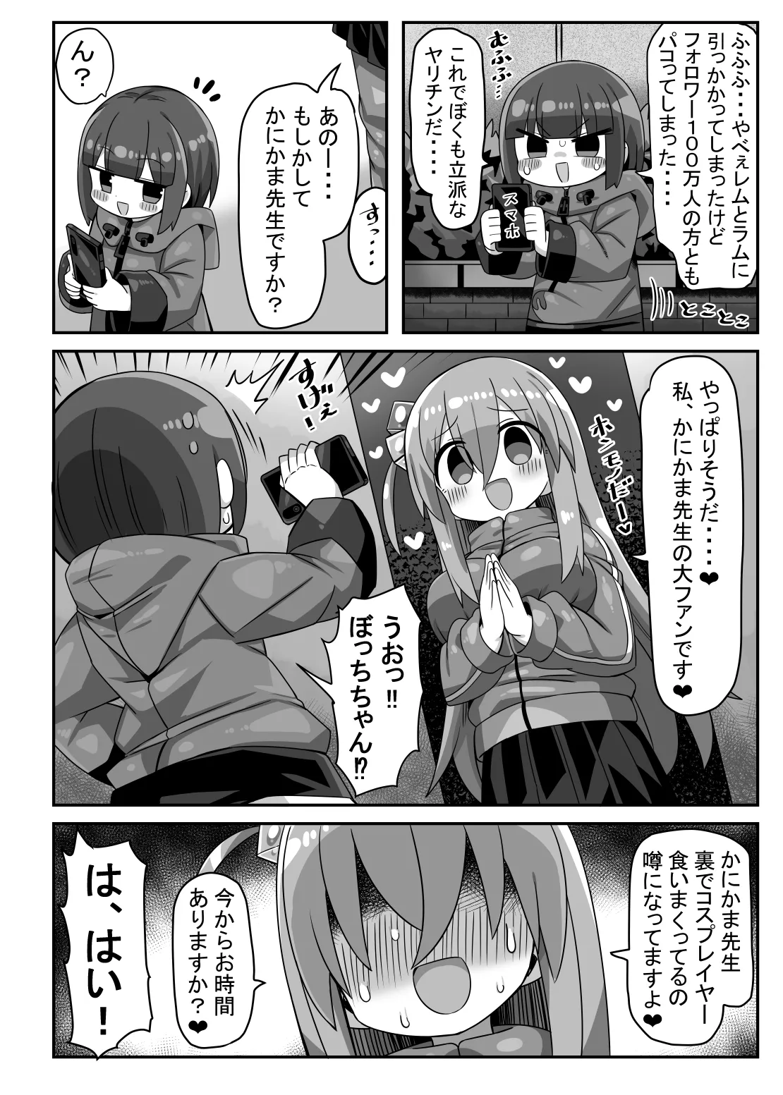 かにかまやりちんオフパコ本 Page.27