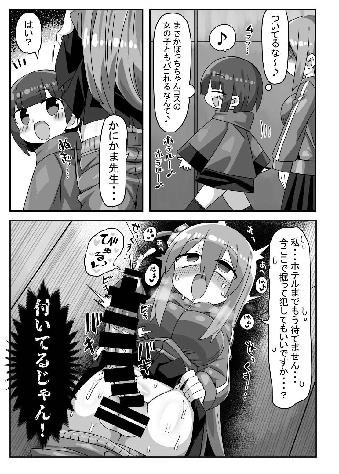 かにかまやりちんオフパコ本 Page.28