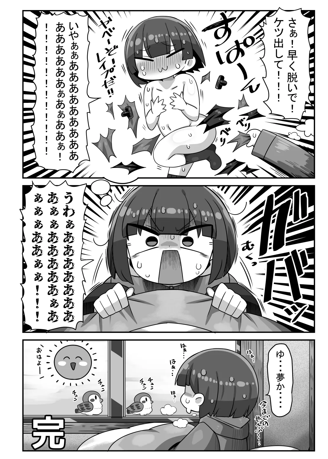 かにかまやりちんオフパコ本 Page.29