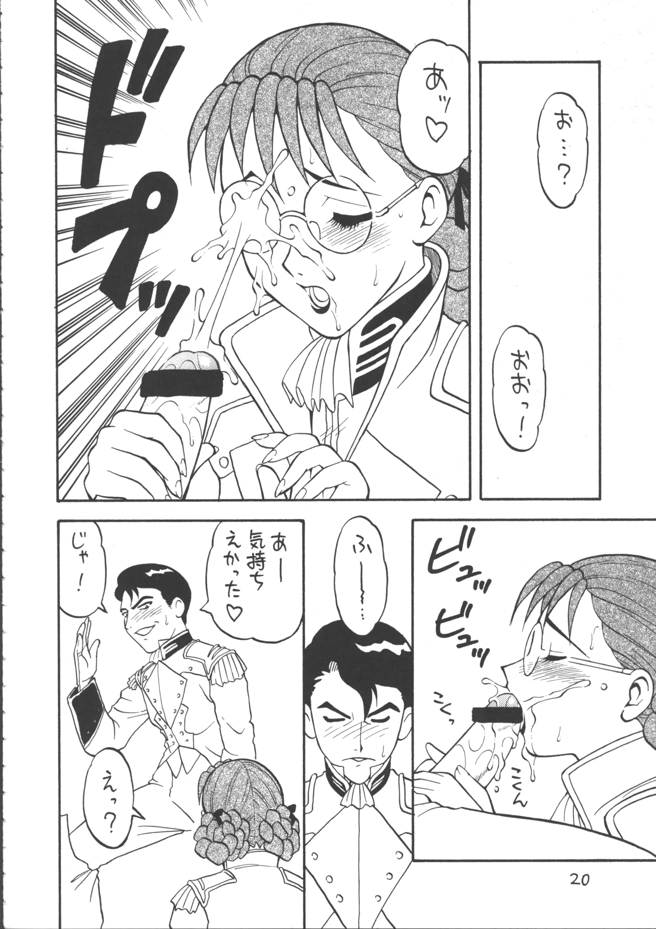 あやしい本5 Page.19