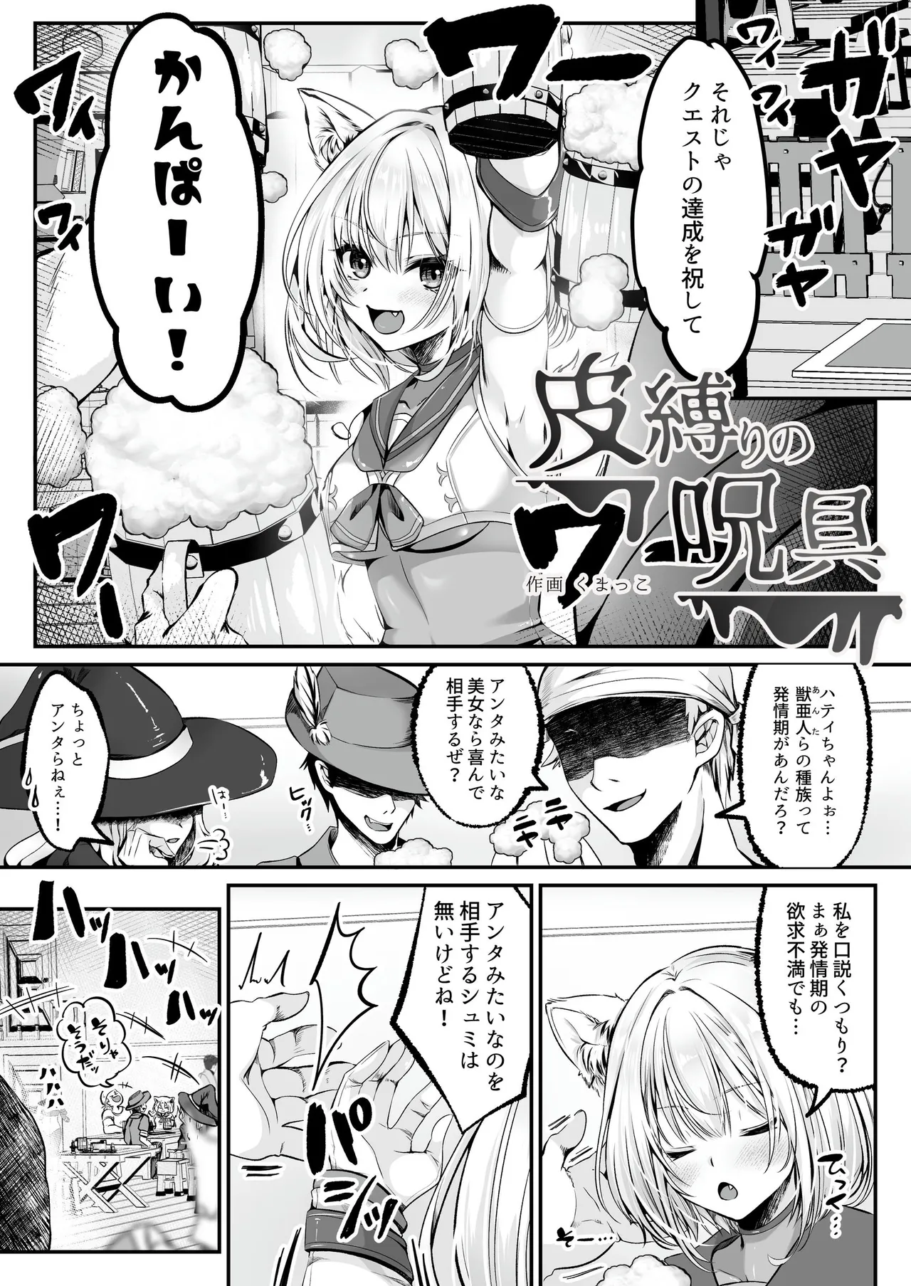 白狼剣士ハティちゃんのえっちな冒険の書 Page.111