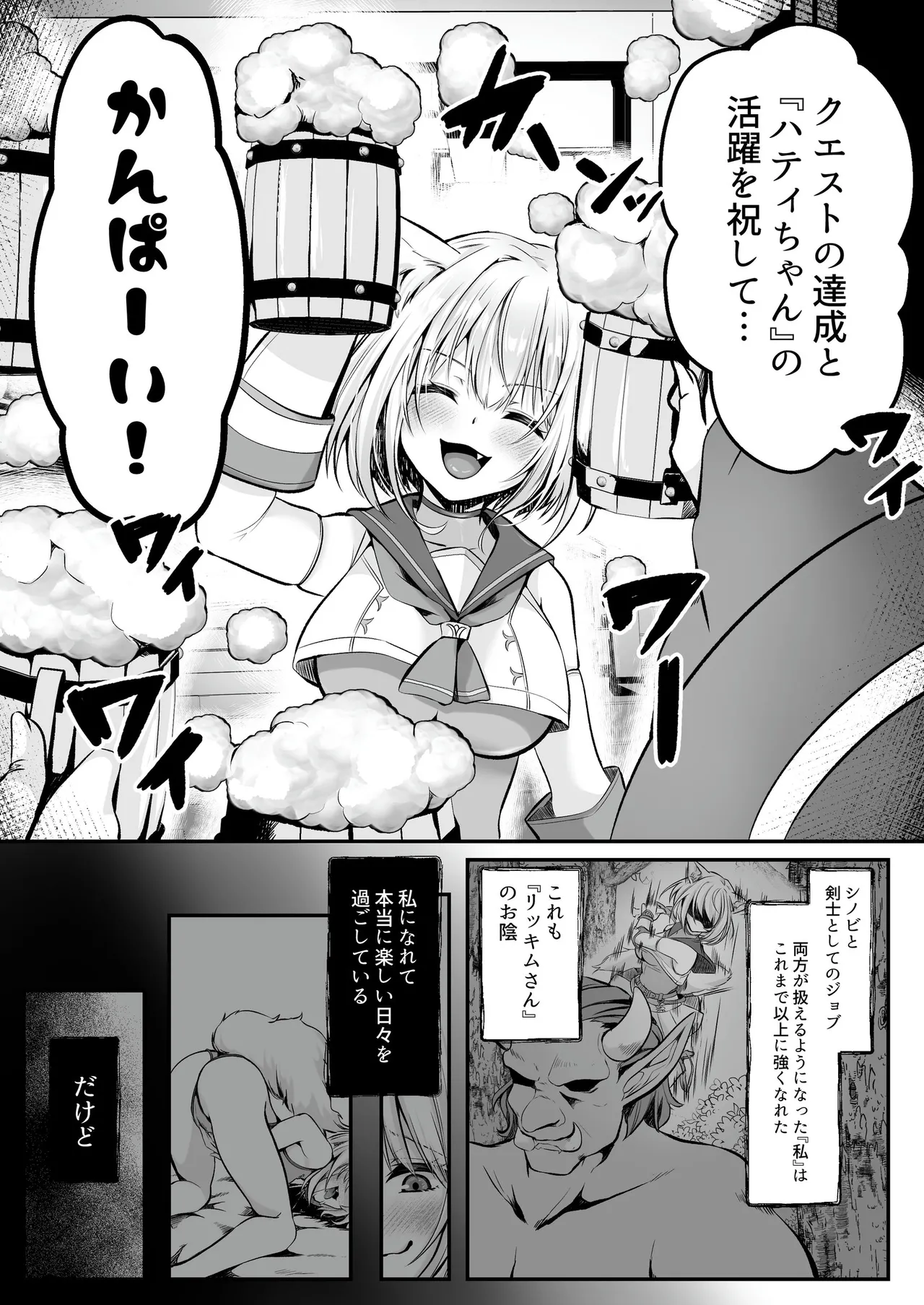 白狼剣士ハティちゃんのえっちな冒険の書 Page.129