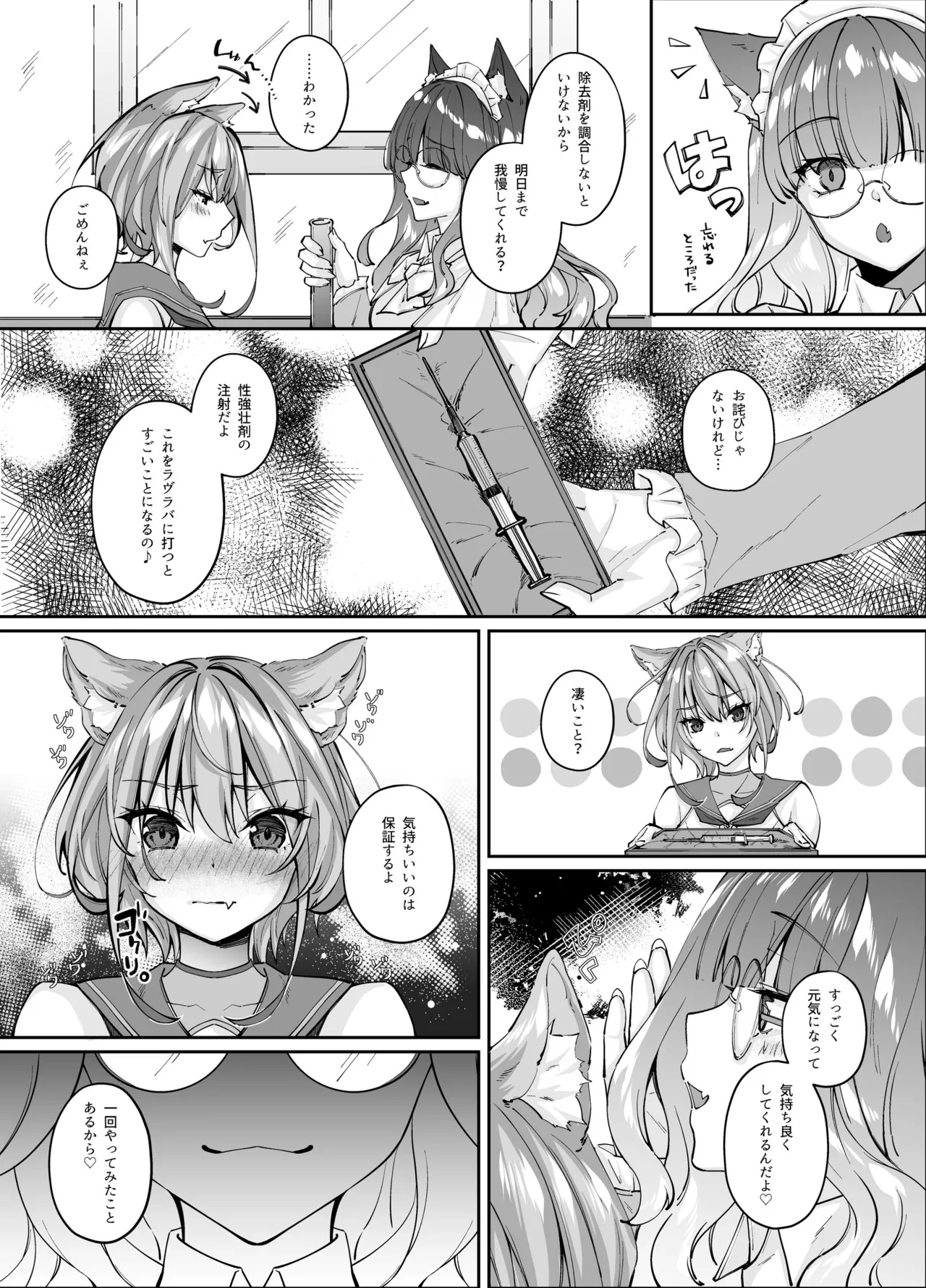 白狼剣士ハティちゃんのえっちな冒険の書 Page.139