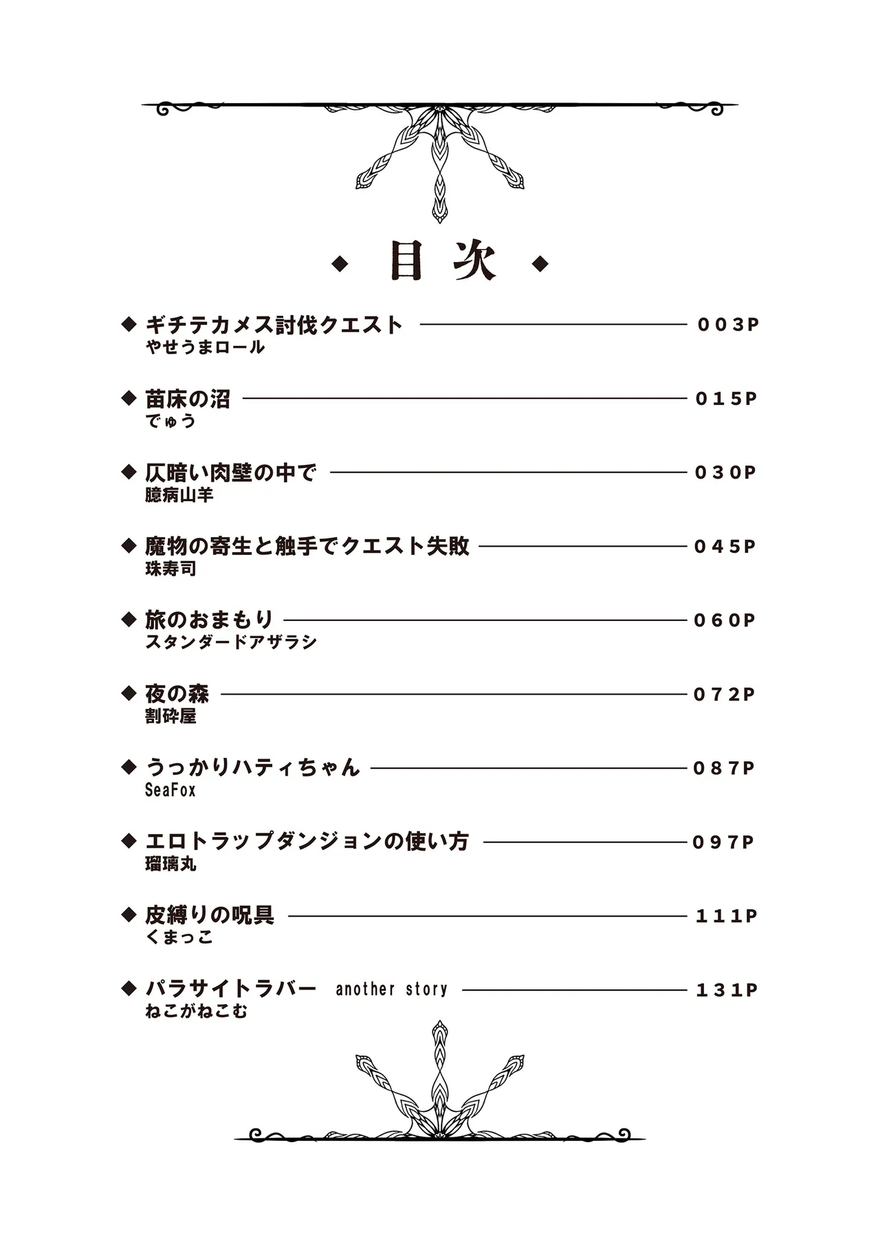 白狼剣士ハティちゃんのえっちな冒険の書 Page.2