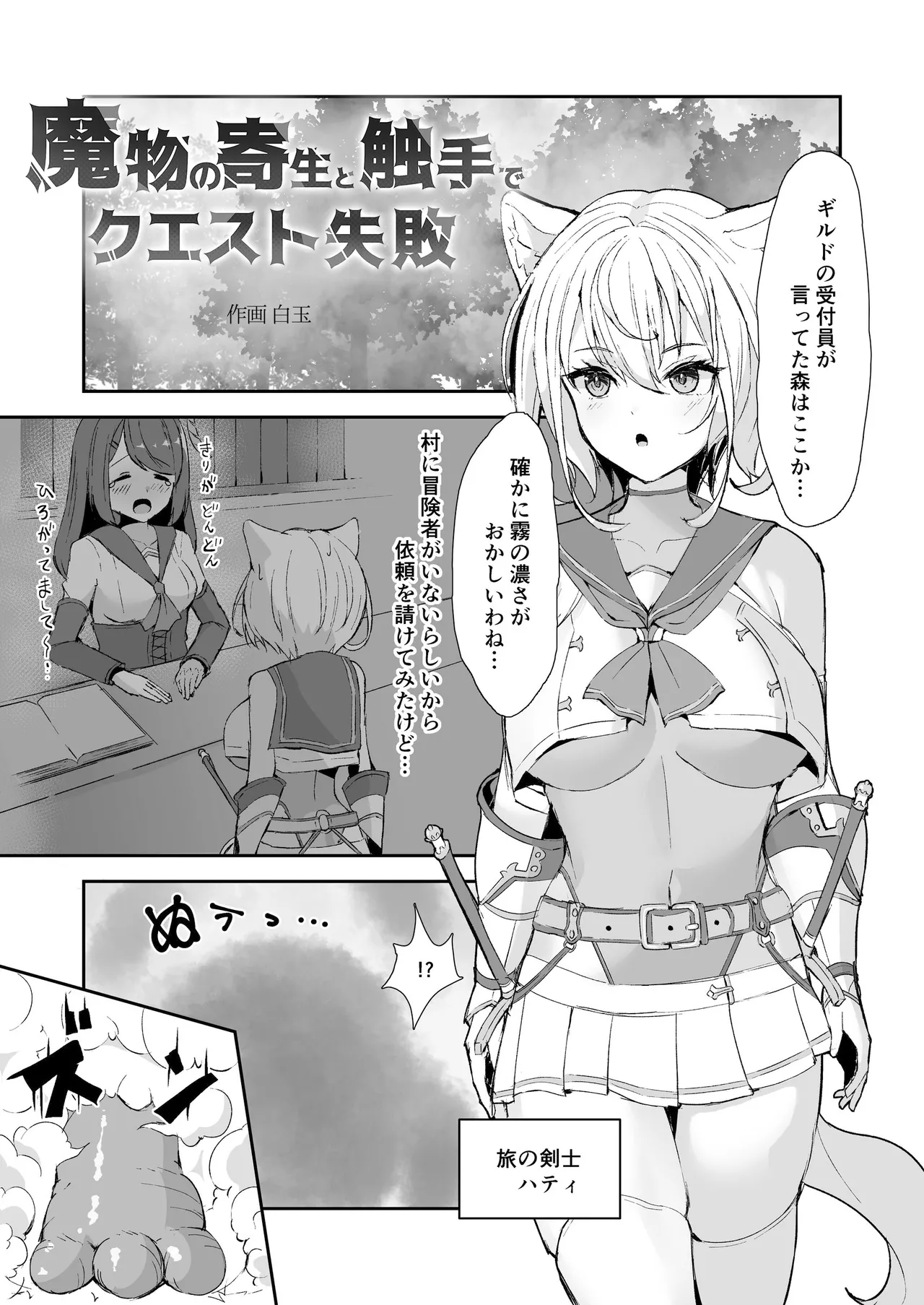 白狼剣士ハティちゃんのえっちな冒険の書 Page.45