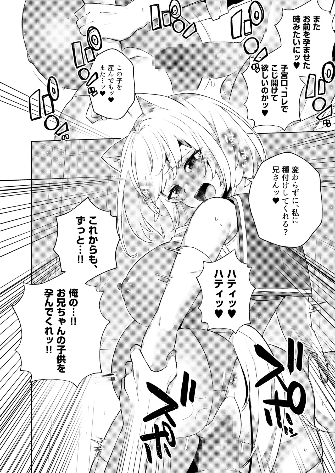 白狼剣士ハティちゃんのえっちな冒険の書 Page.69