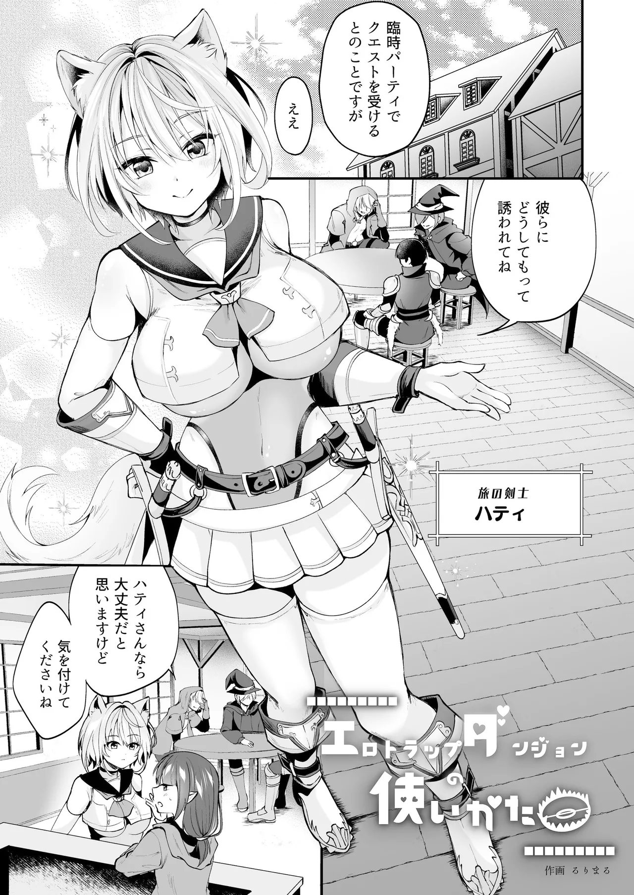 白狼剣士ハティちゃんのえっちな冒険の書 Page.97