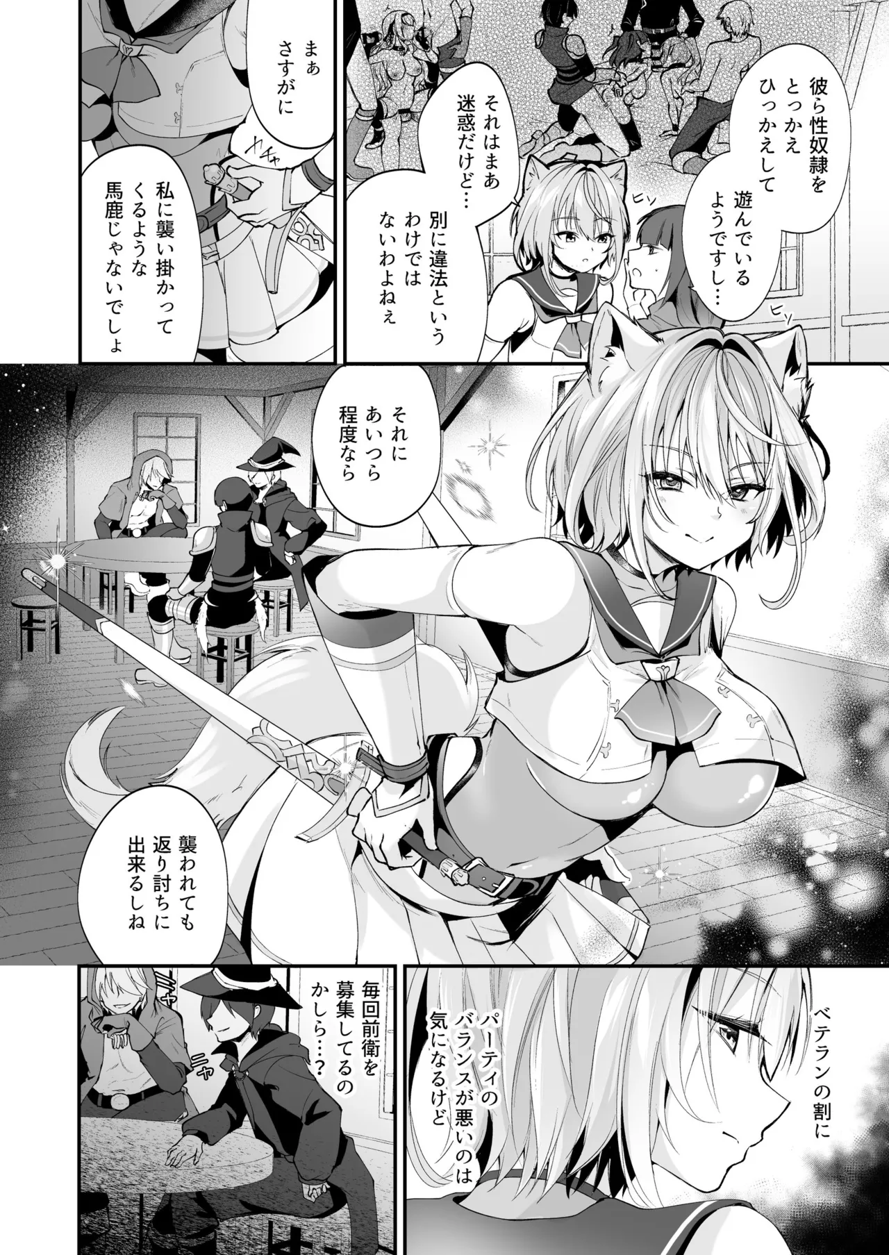 白狼剣士ハティちゃんのえっちな冒険の書 Page.98