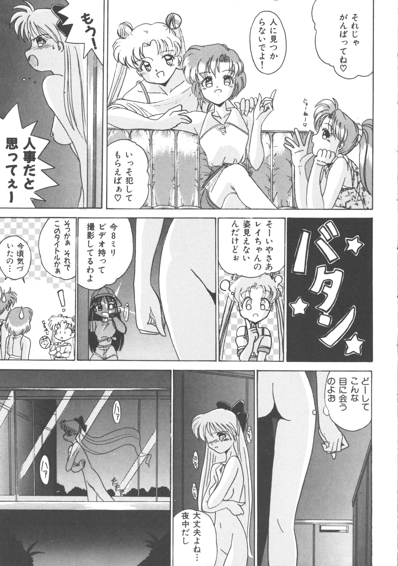 カラフルムーン4 Page.110