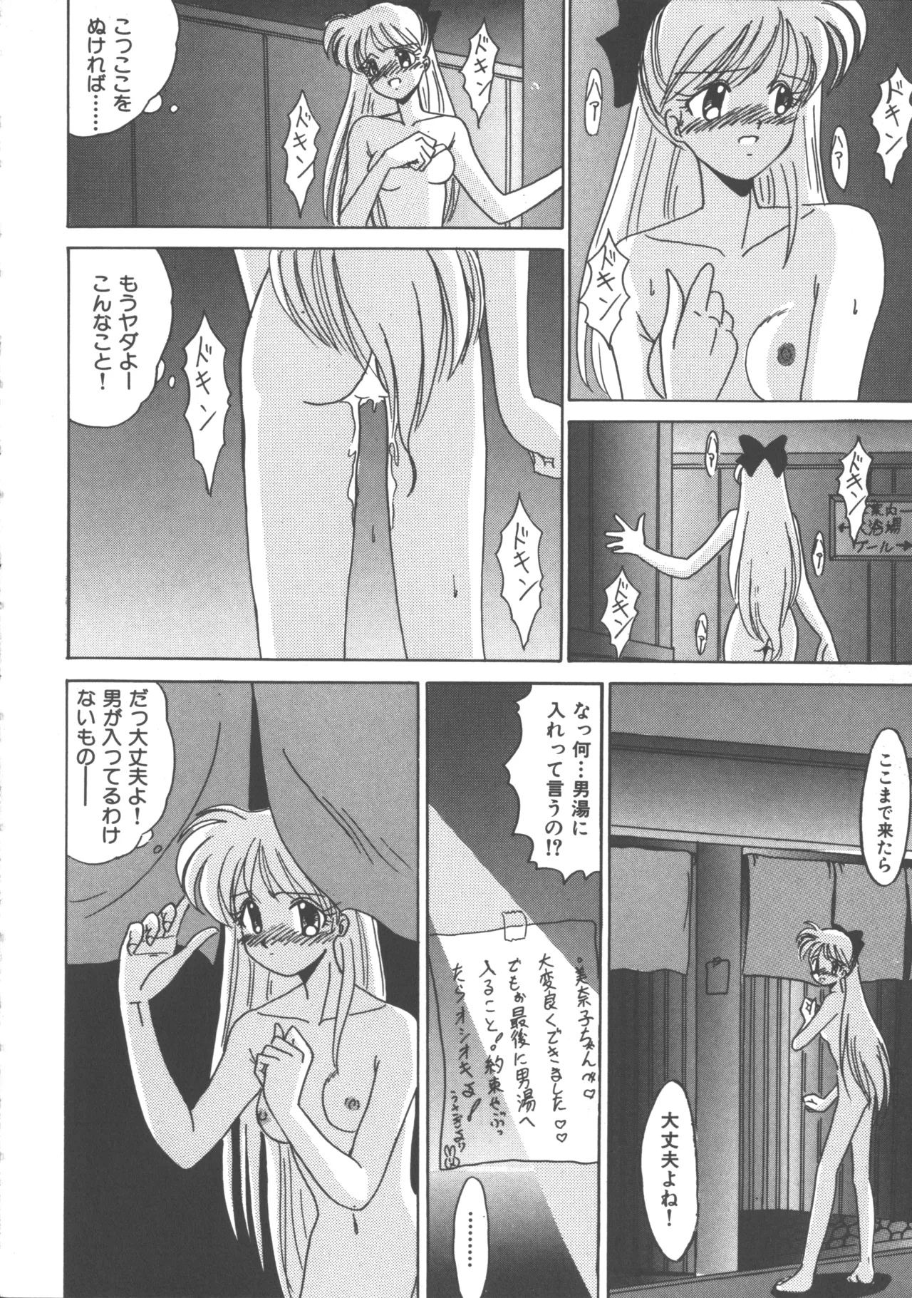 カラフルムーン4 Page.111