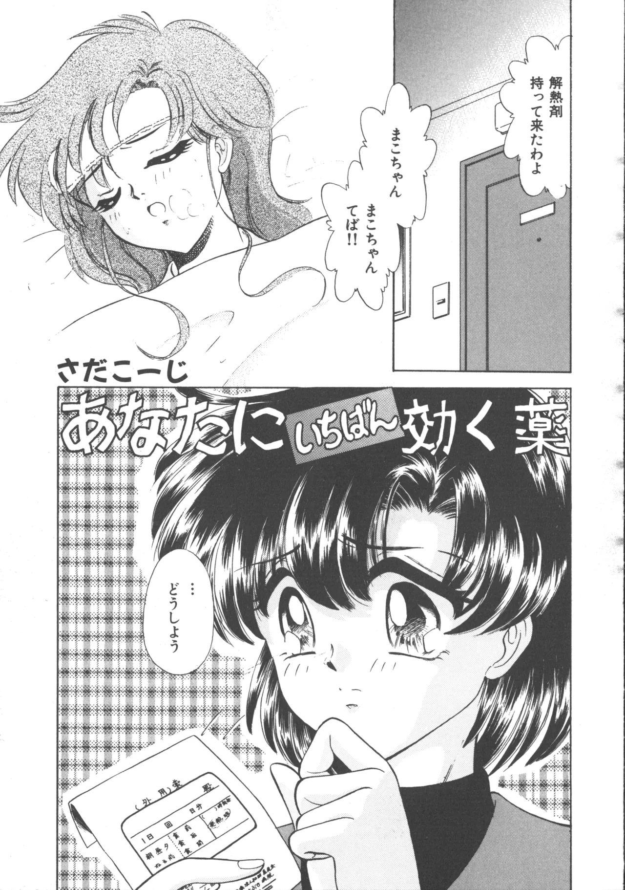 カラフルムーン4 Page.118