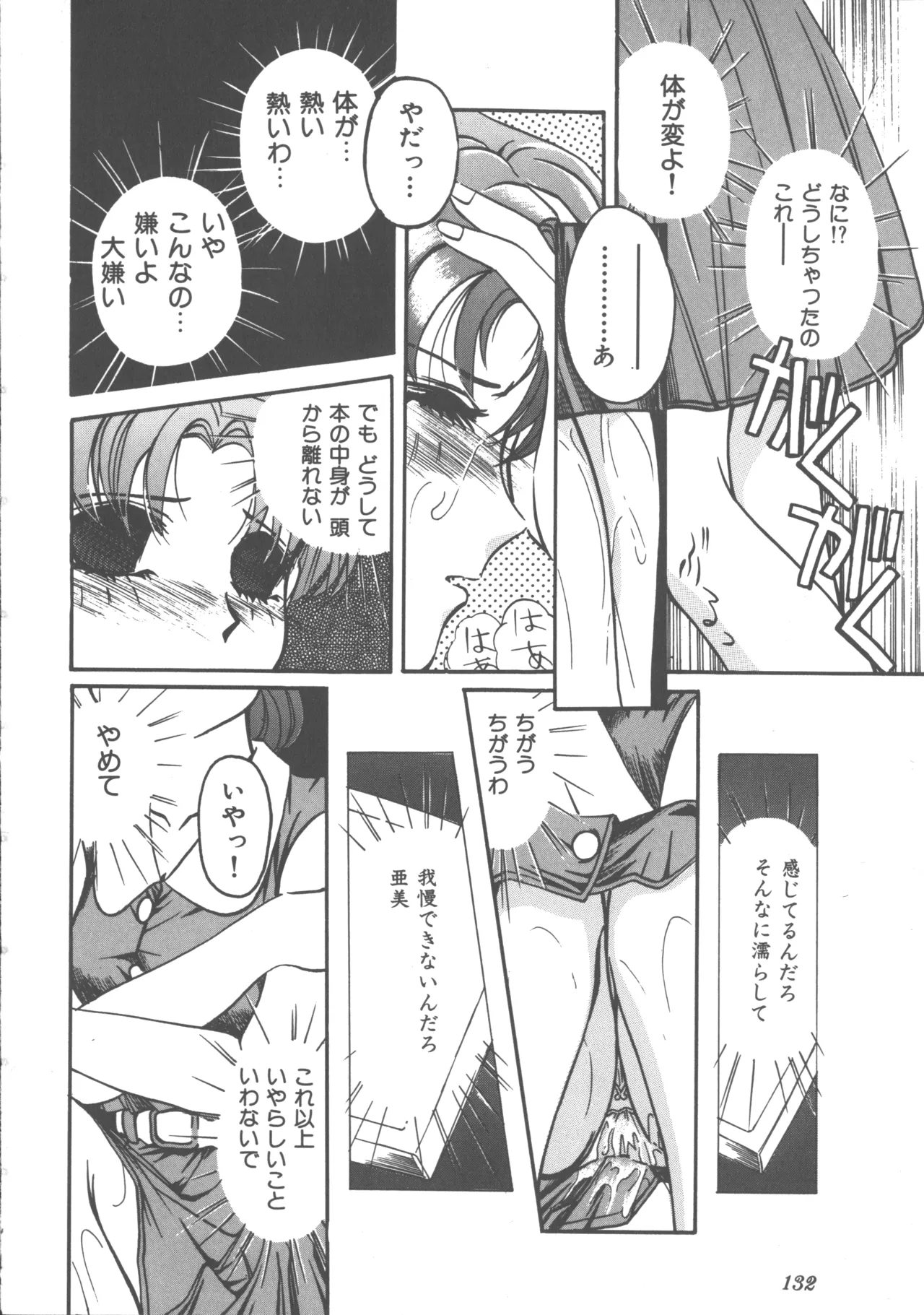 カラフルムーン4 Page.135