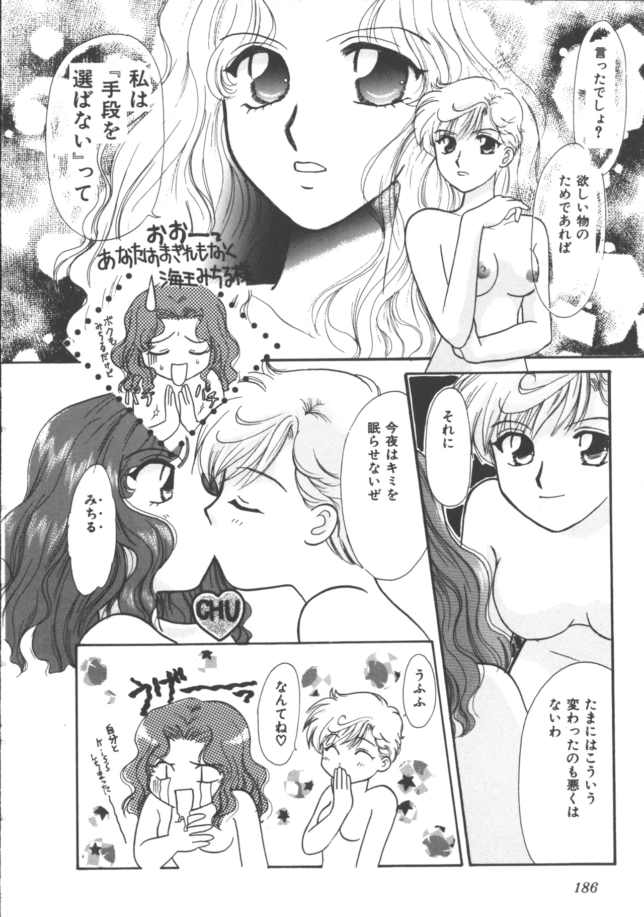 カラフルムーン4 Page.189