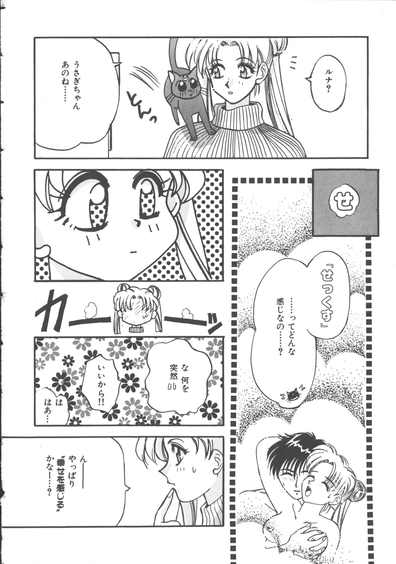 カラフルムーン4 Page.27