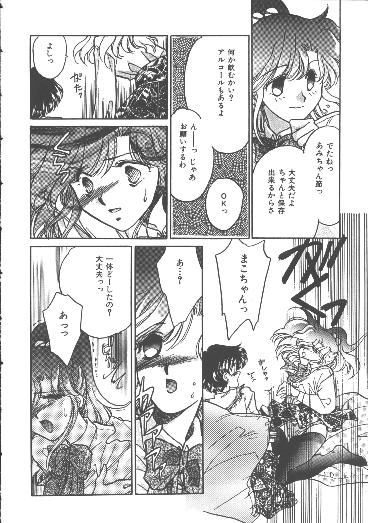 カラフルムーン4 Page.43