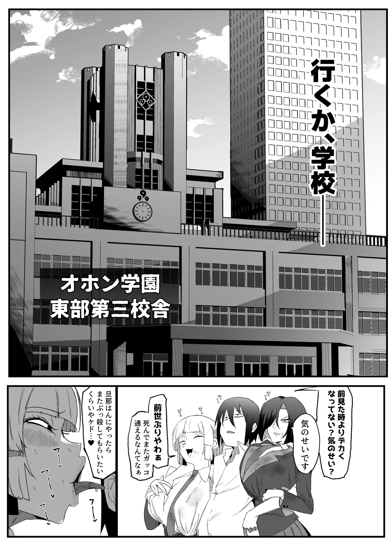 絶対魔壊ブザマリア03～W行き遅れパツギチ雌豚教師編～ Page.14