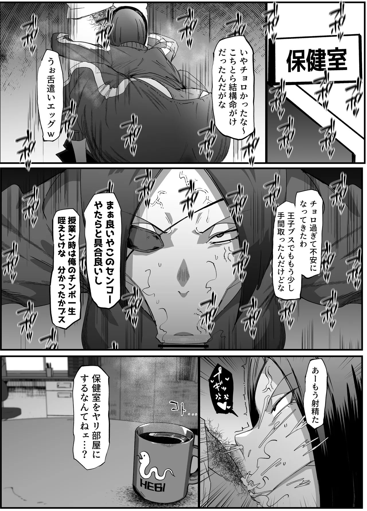 絶対魔壊ブザマリア03～W行き遅れパツギチ雌豚教師編～ Page.17