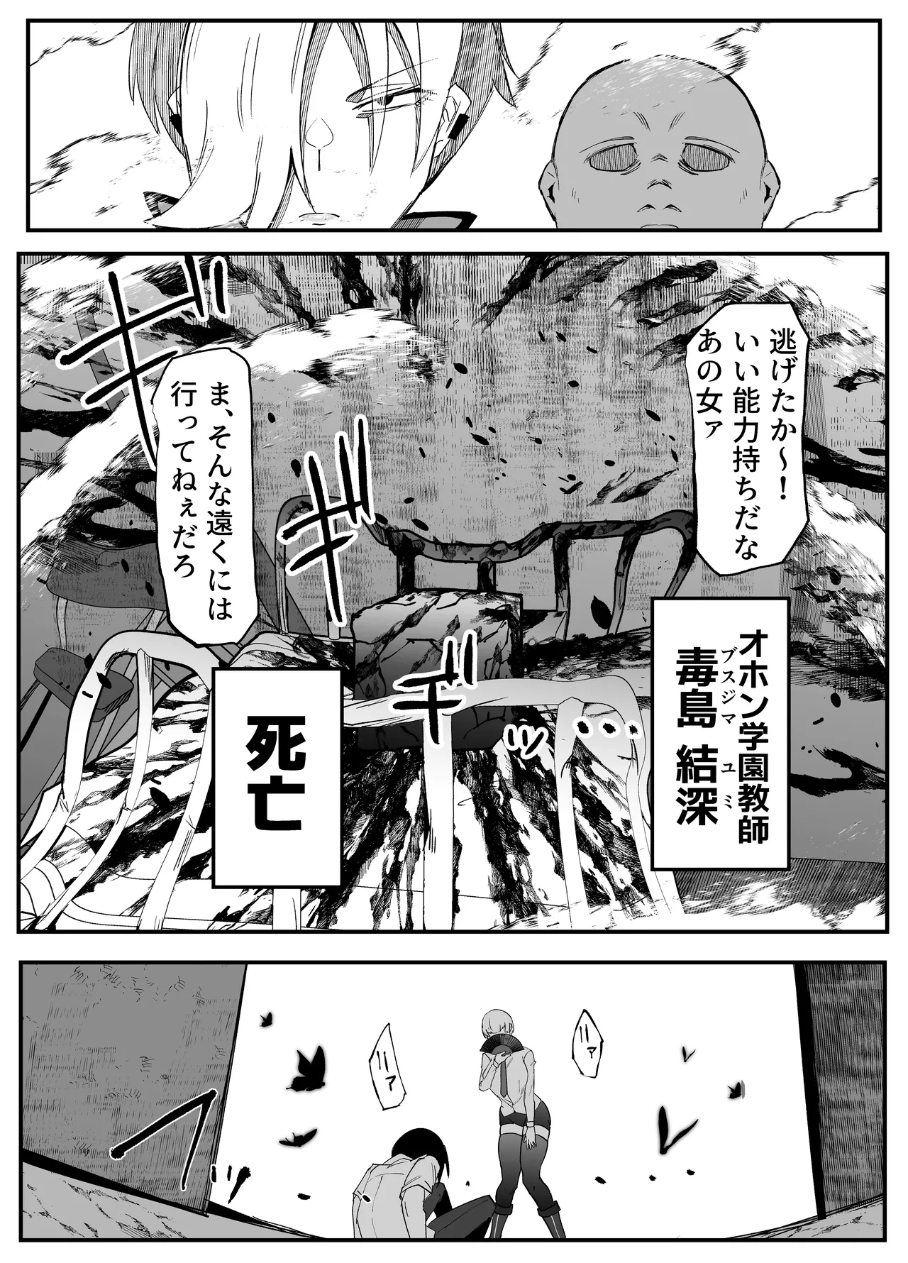 絶対魔壊ブザマリア03～W行き遅れパツギチ雌豚教師編～ Page.24