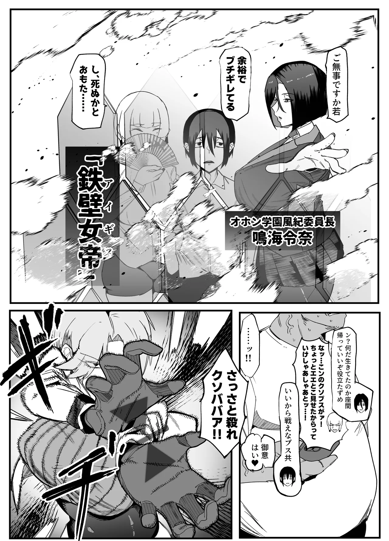 絶対魔壊ブザマリア03～W行き遅れパツギチ雌豚教師編～ Page.30